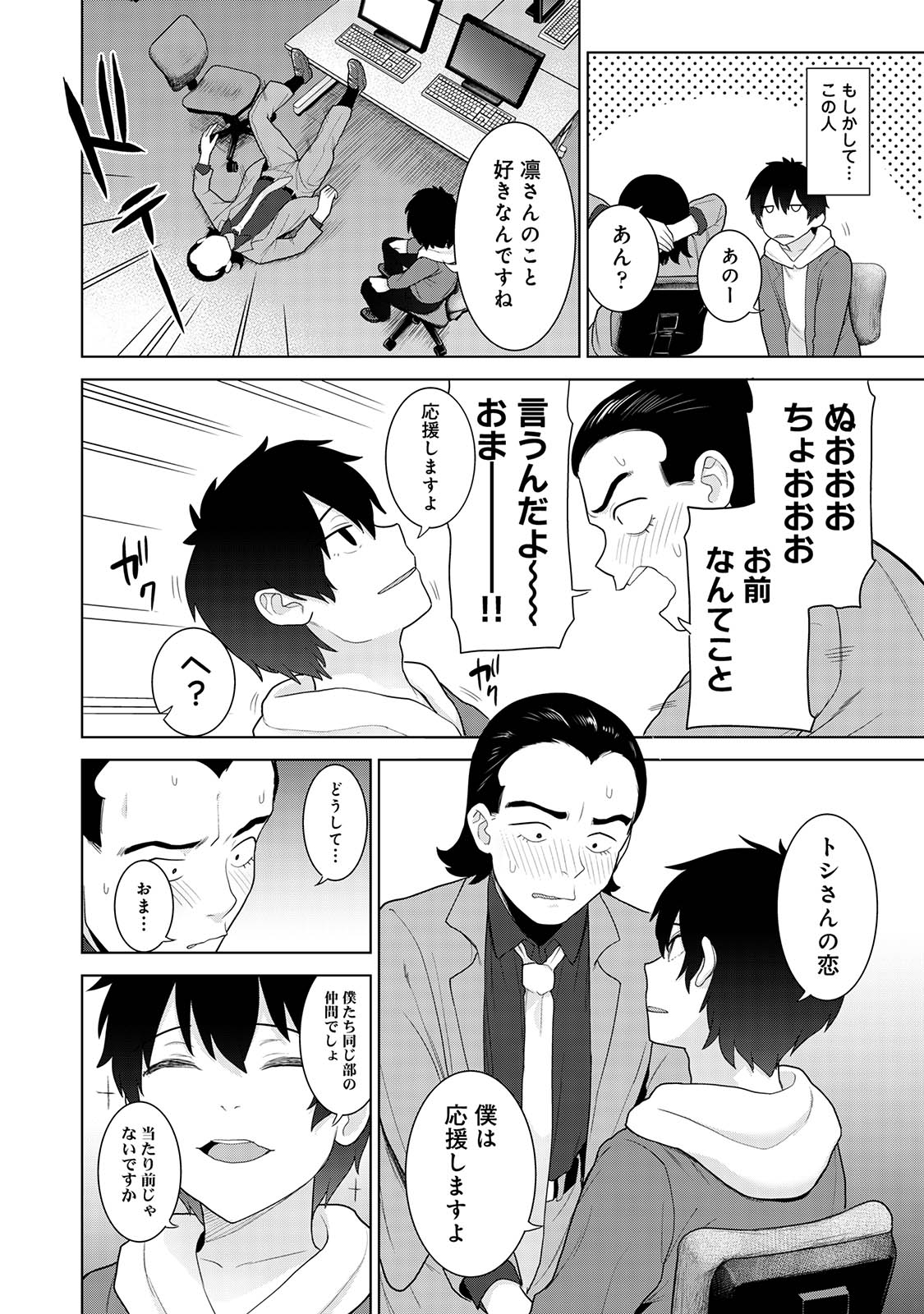 Kyou kara Kazoku, Soshite Koibito. 03 page 62