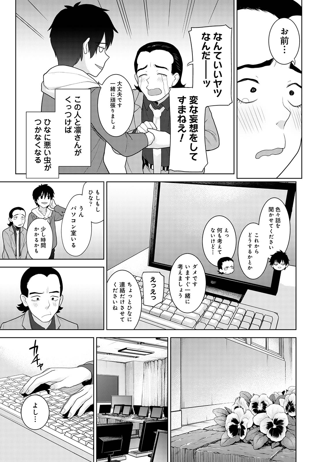 Kyou kara Kazoku, Soshite Koibito. 03 page 63