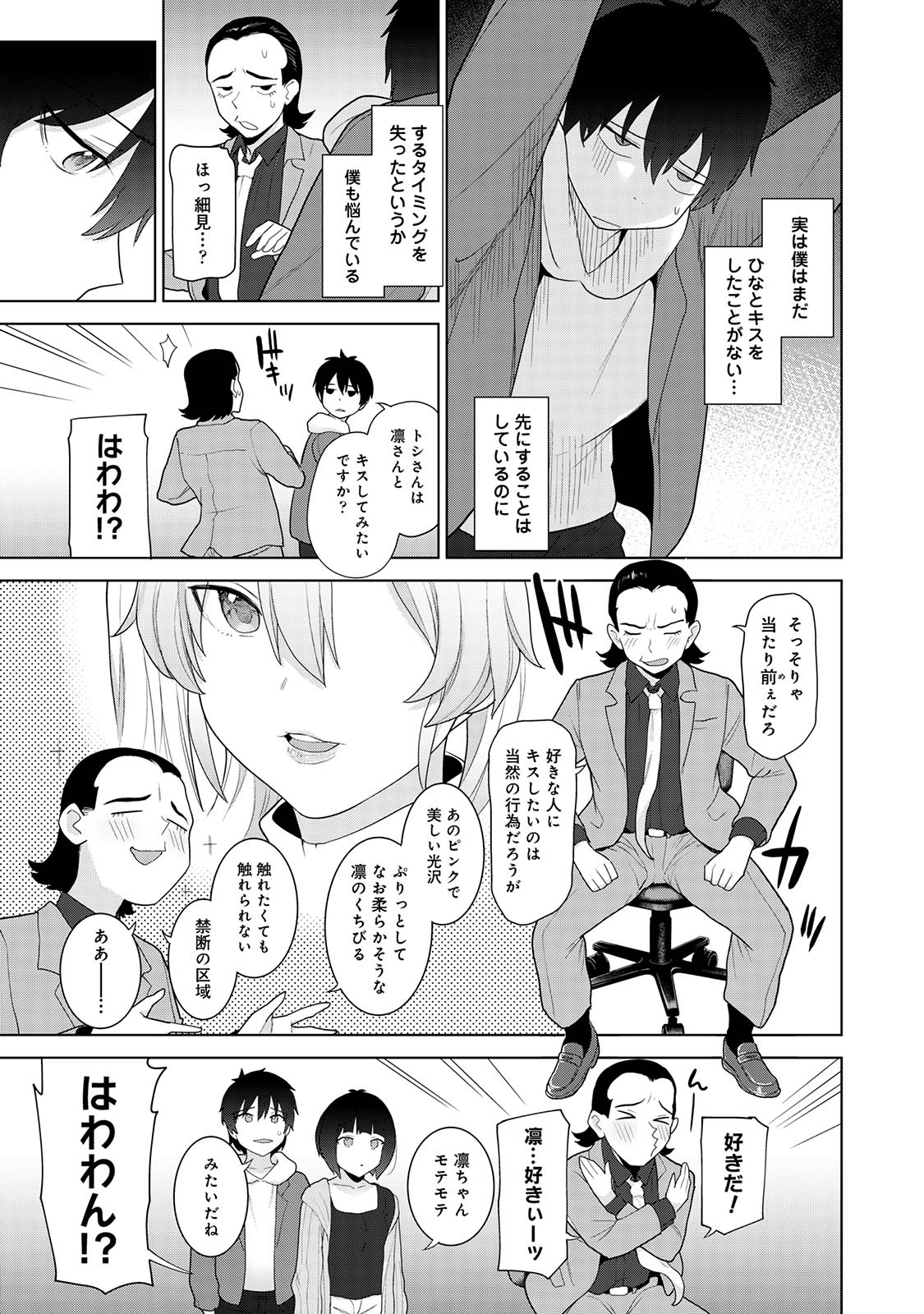 Kyou kara Kazoku, Soshite Koibito. 03 page 65