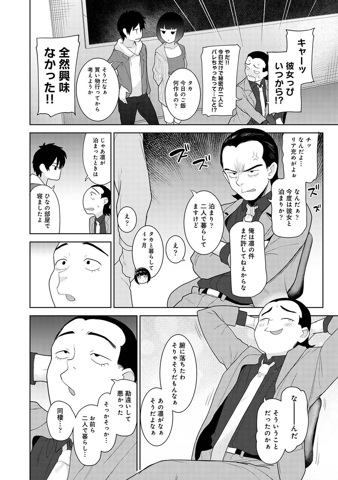 Kyou kara Kazoku, Soshite Koibito. 03 page 66