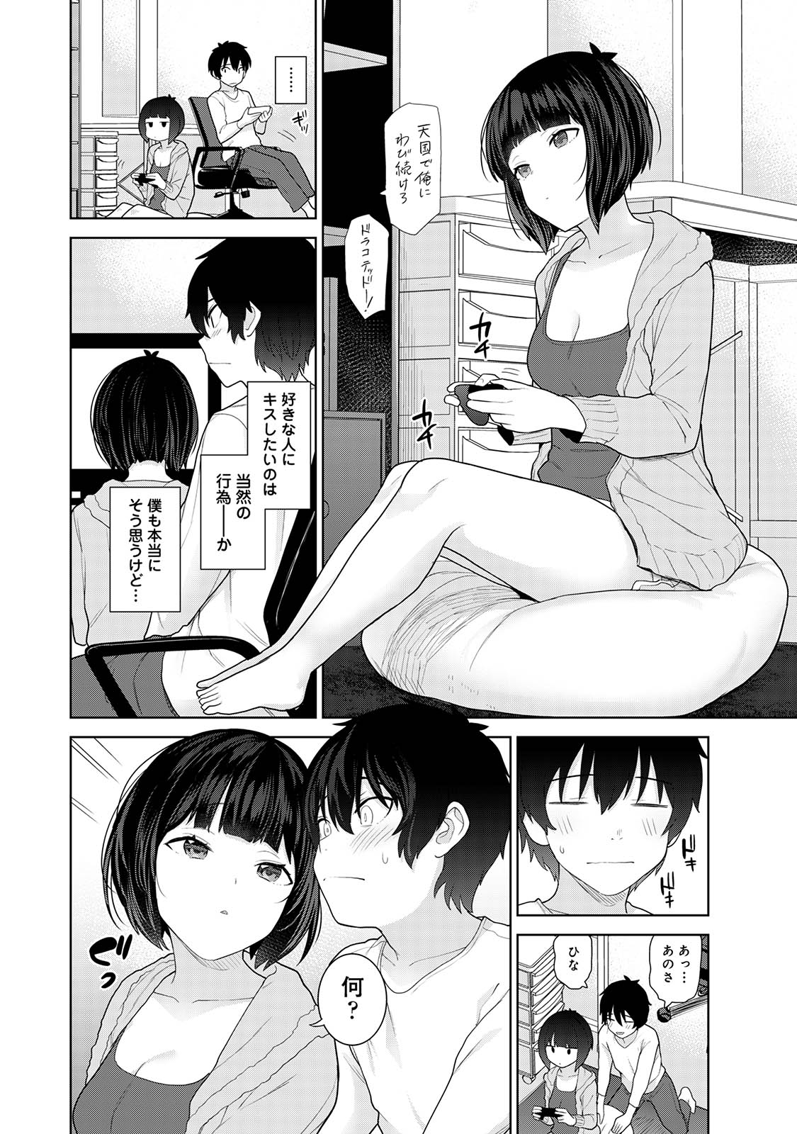 Kyou kara Kazoku, Soshite Koibito. 03 page 68