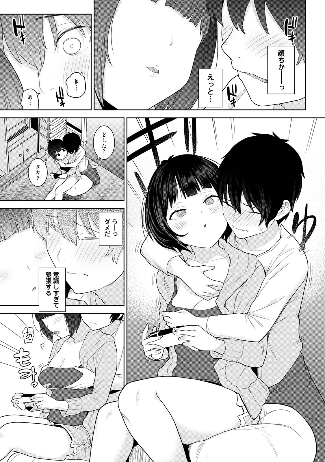 Kyou kara Kazoku, Soshite Koibito. 03 page 69