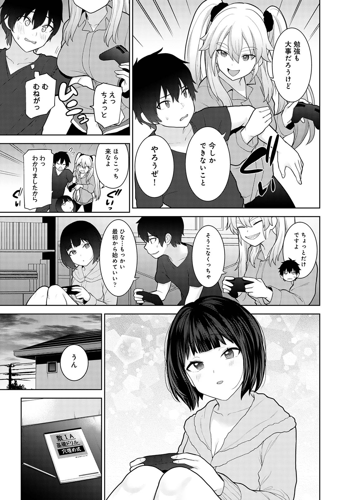 Kyou kara Kazoku, Soshite Koibito. 03 page 7