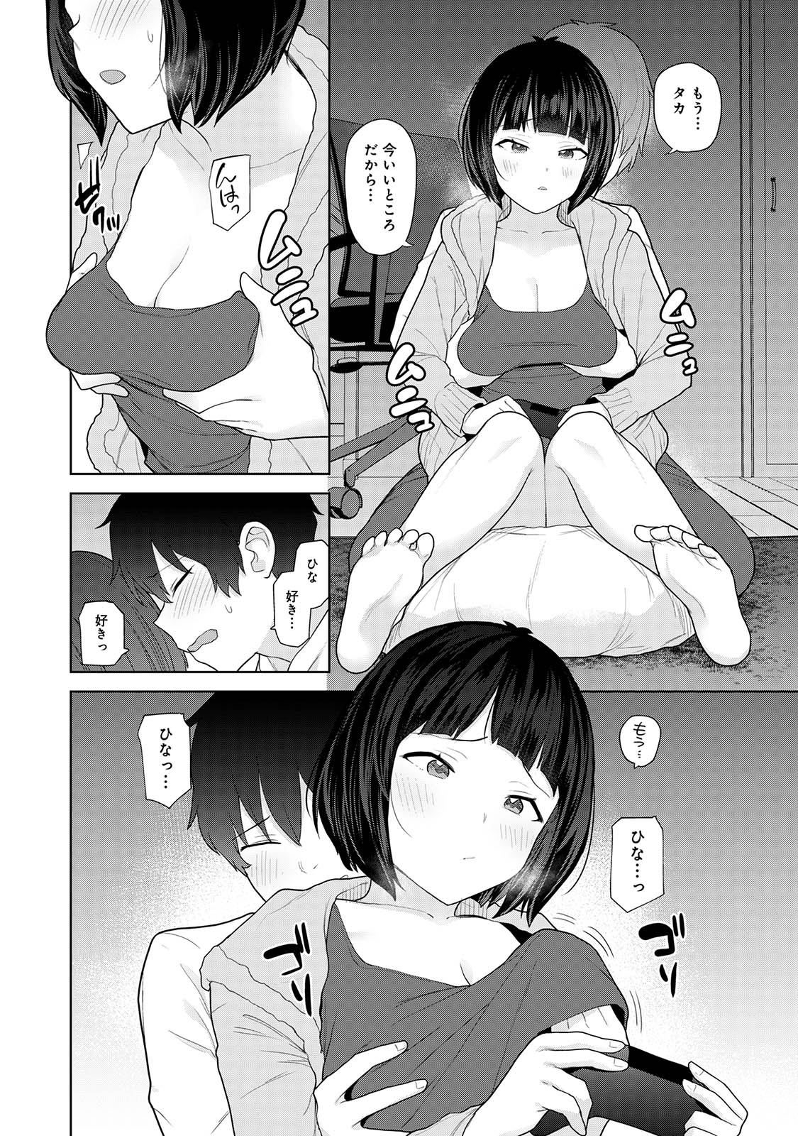 Kyou kara Kazoku, Soshite Koibito. 03 page 70