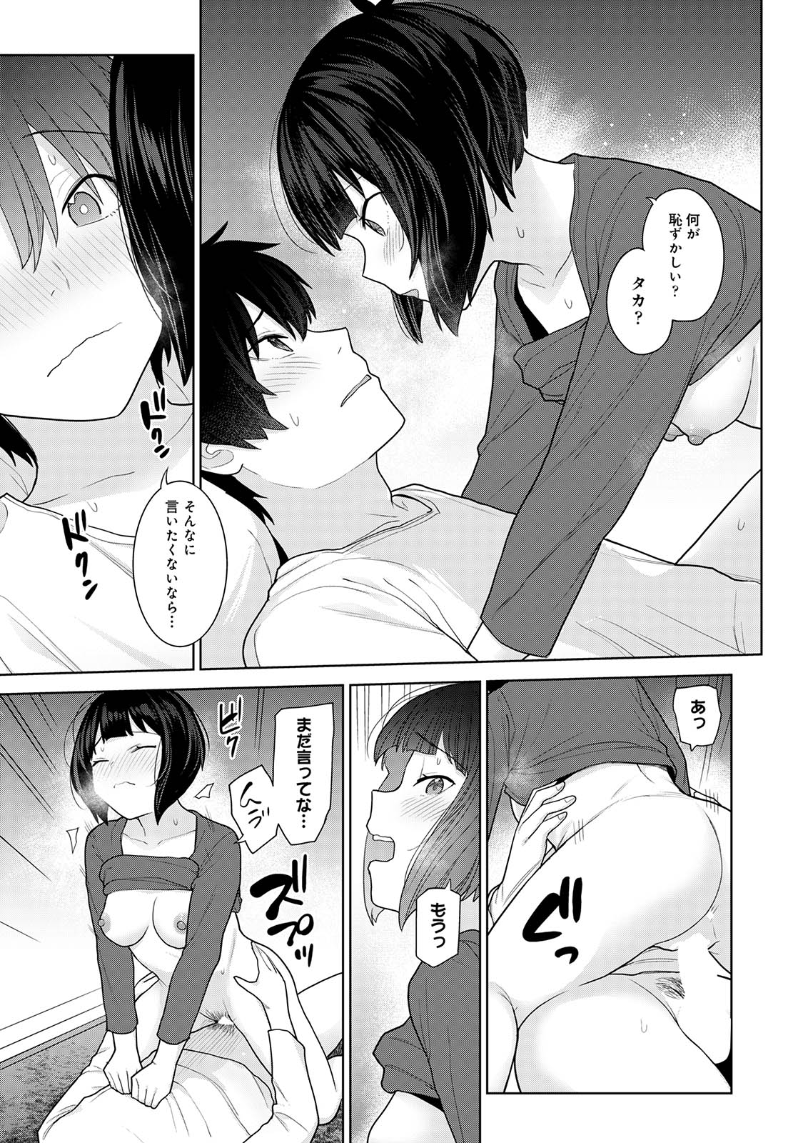 Kyou kara Kazoku, Soshite Koibito. 03 page 77