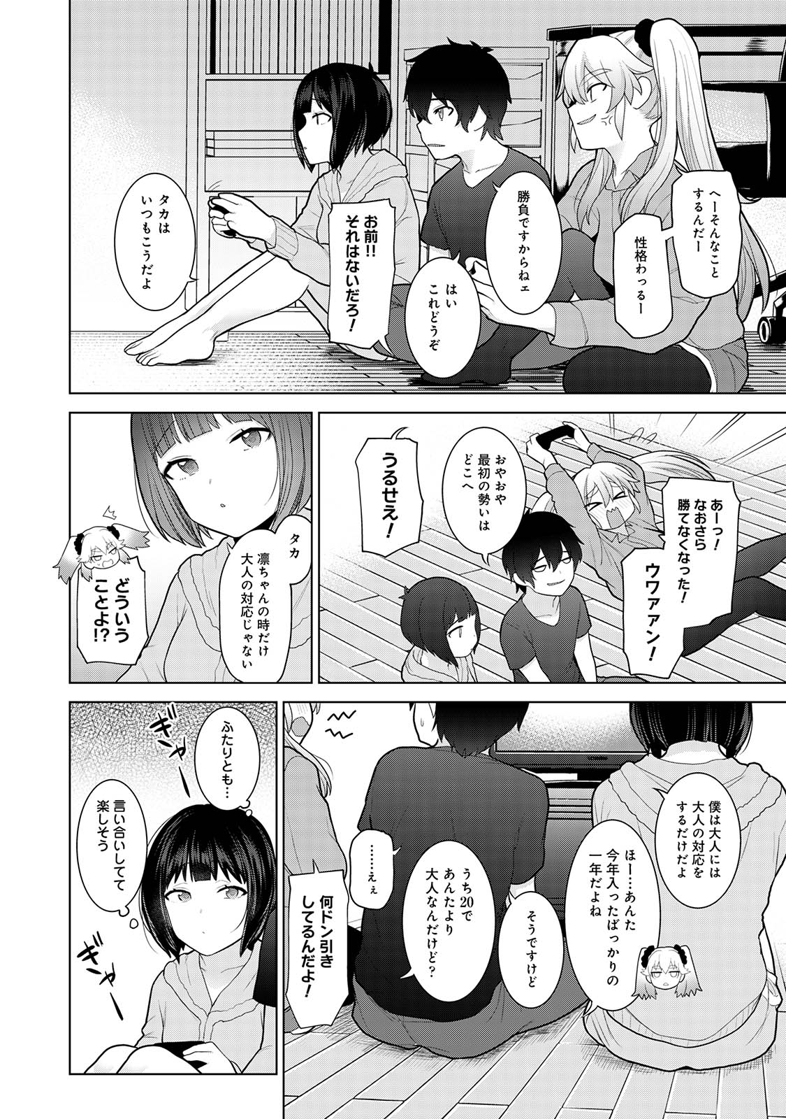 Kyou kara Kazoku, Soshite Koibito. 03 page 8