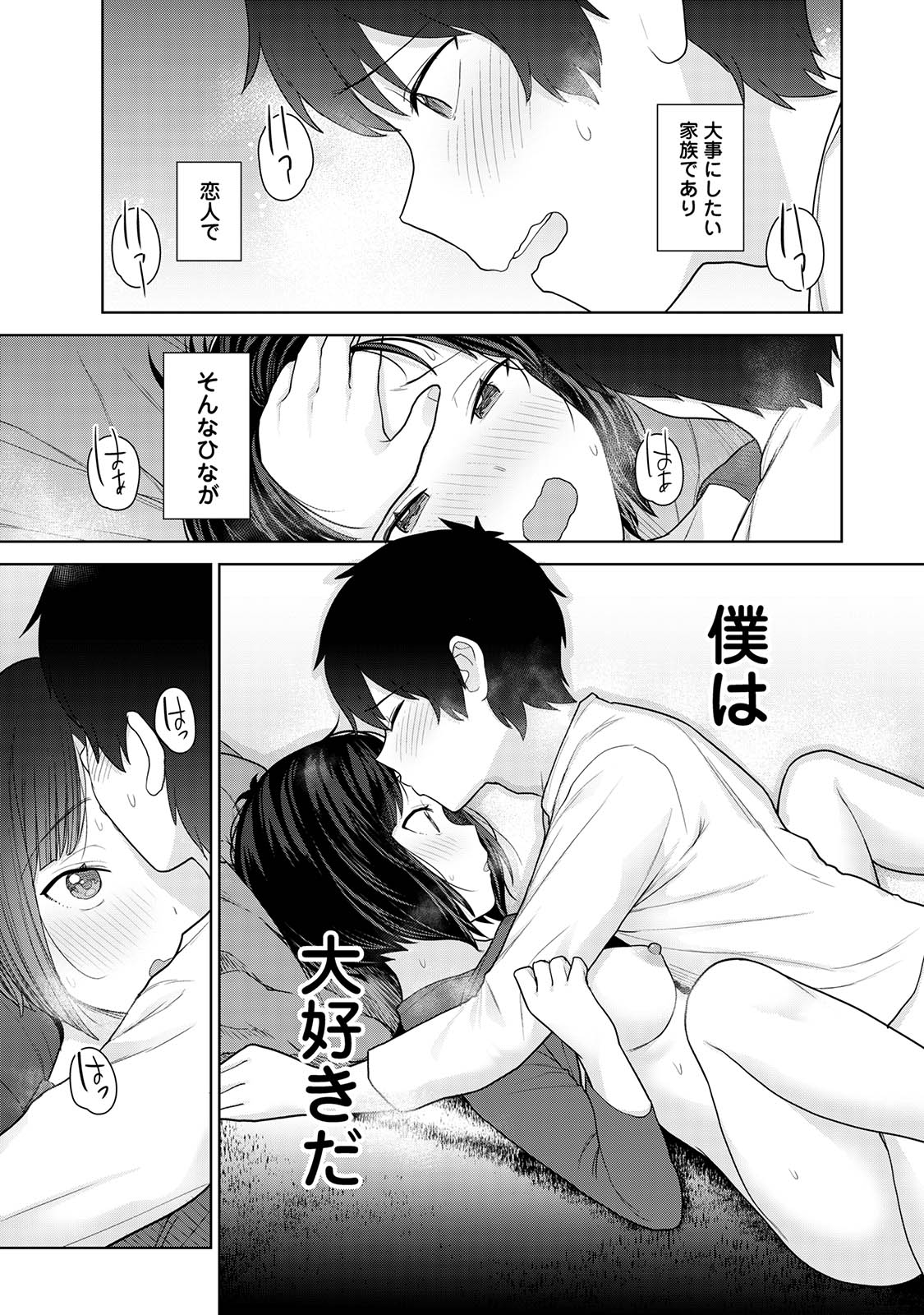 Kyou kara Kazoku, Soshite Koibito. 03 page 81