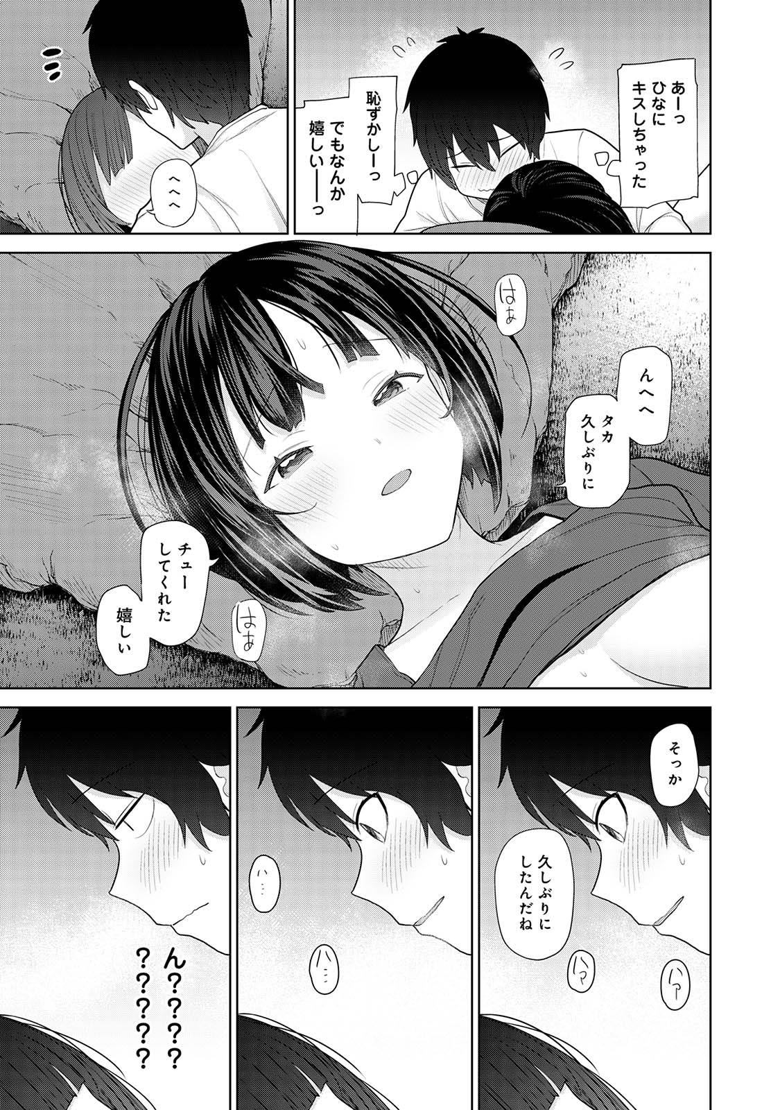 Kyou kara Kazoku, Soshite Koibito. 03 page 85
