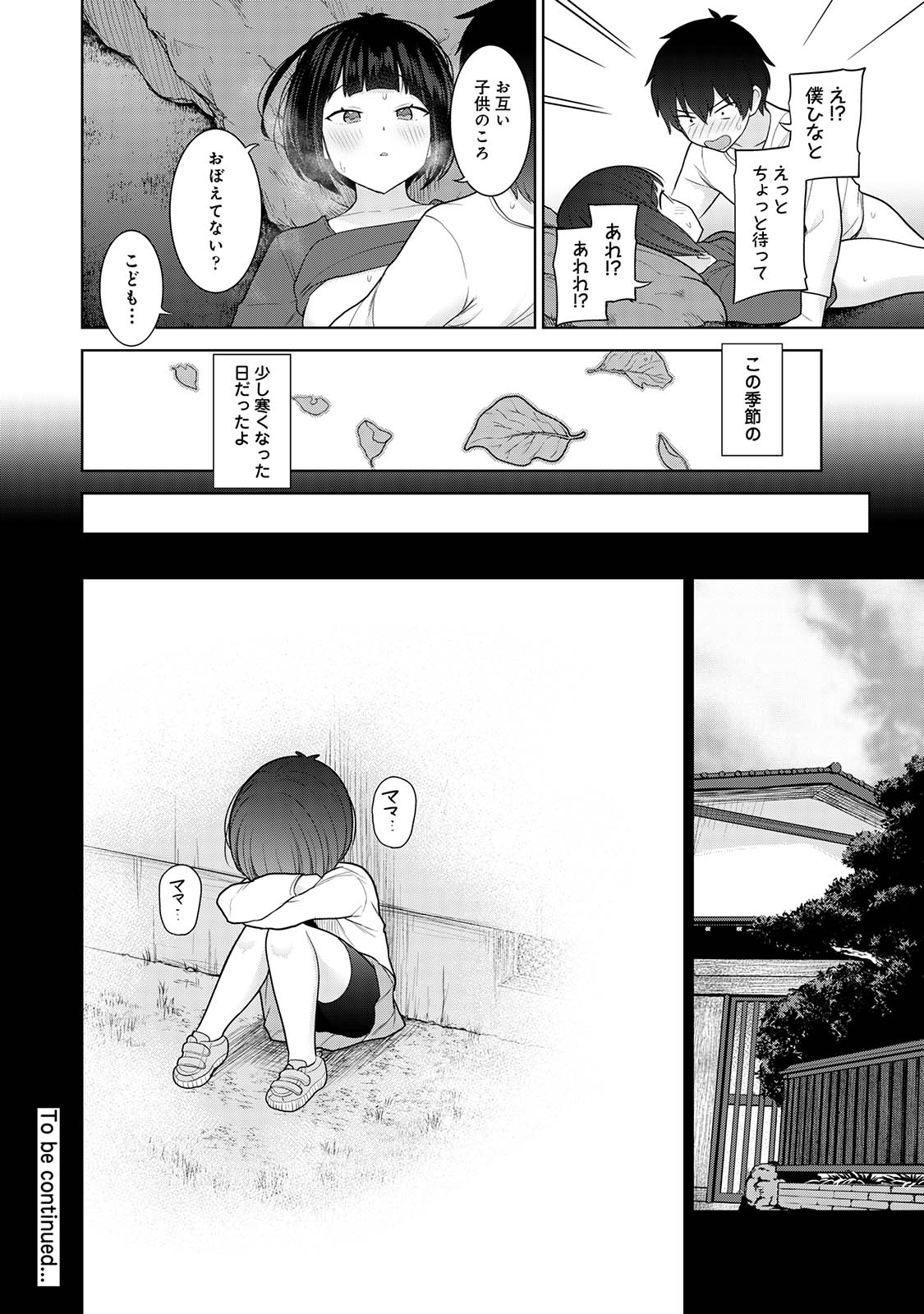 Kyou kara Kazoku, Soshite Koibito. 03 page 86