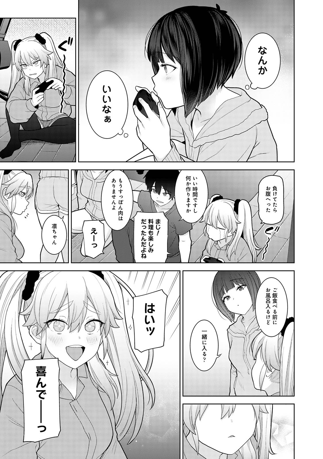 Kyou kara Kazoku, Soshite Koibito. 03 page 9