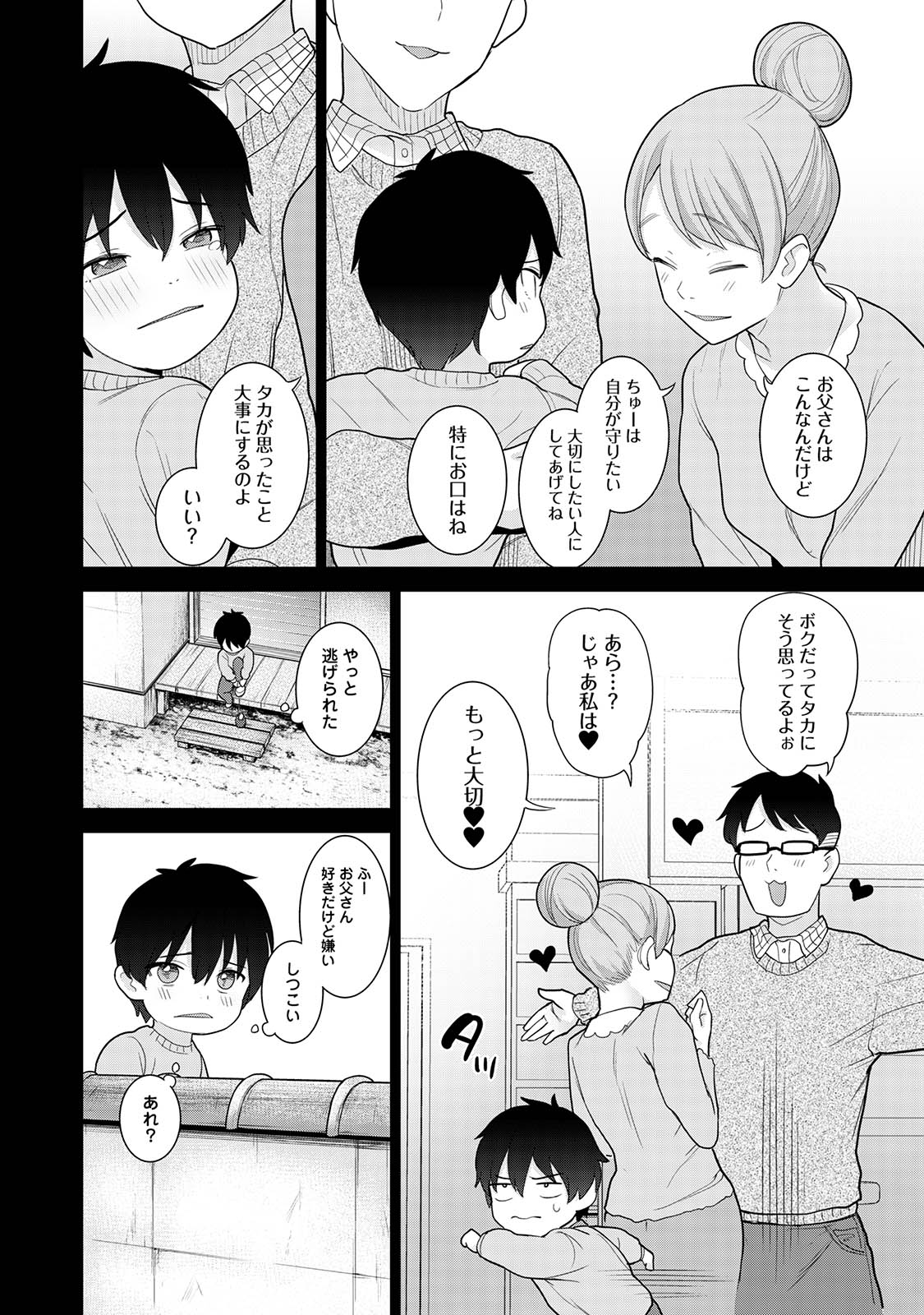Kyou kara Kazoku, Soshite Koibito. 03 page 90