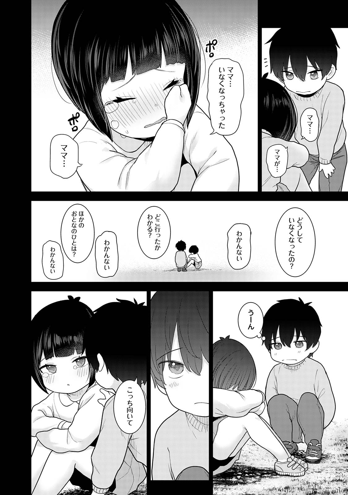 Kyou kara Kazoku, Soshite Koibito. 03 page 92