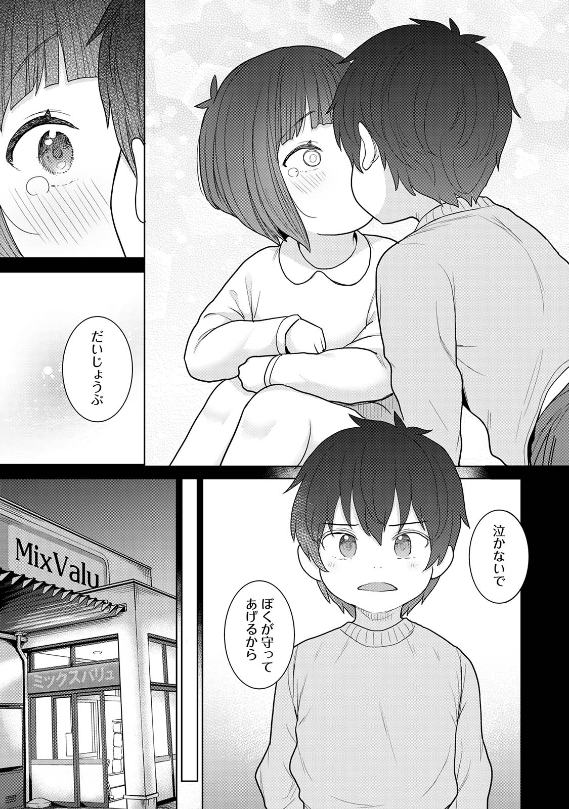Kyou kara Kazoku, Soshite Koibito. 03 page 93