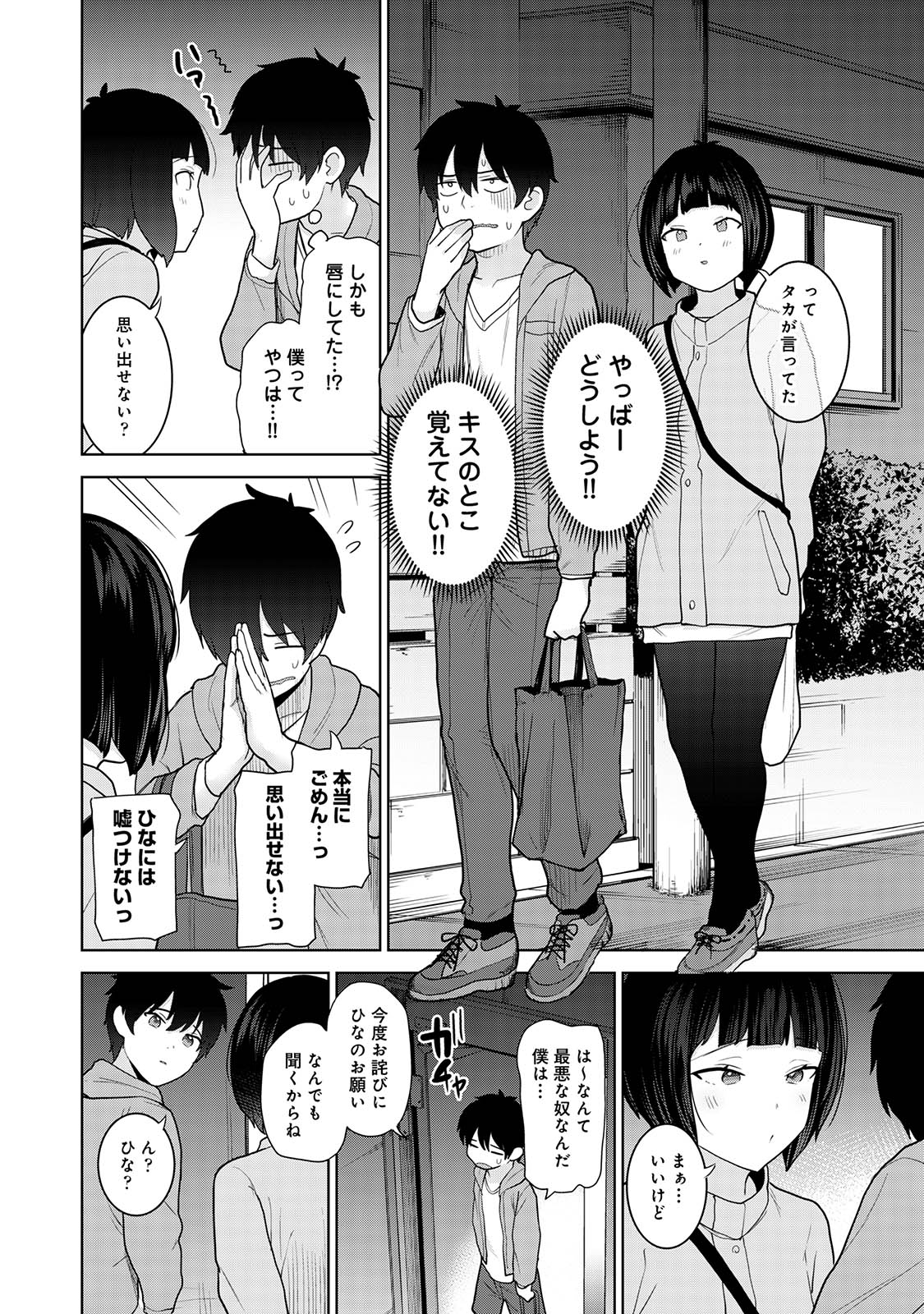 Kyou kara Kazoku, Soshite Koibito. 03 page 94