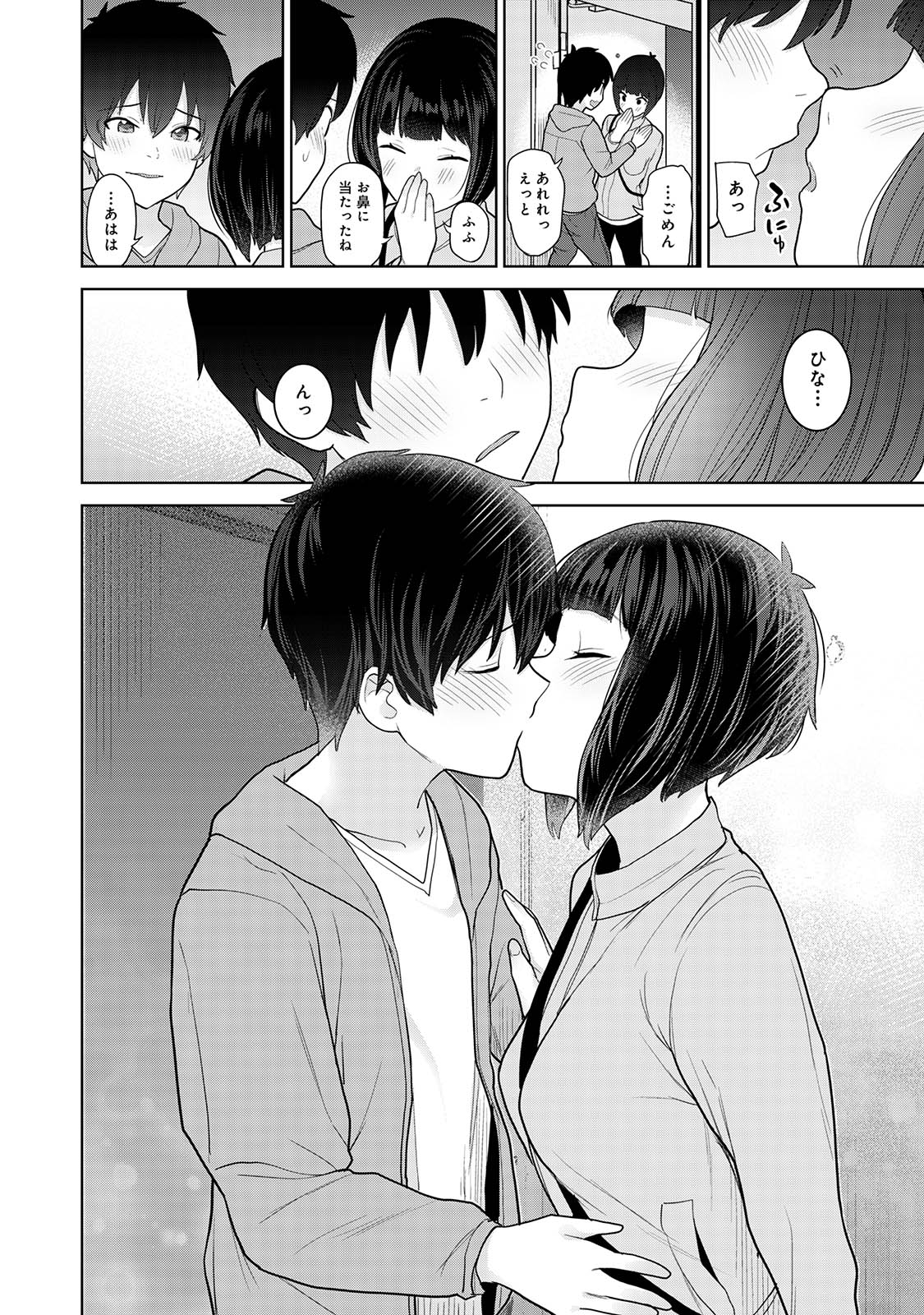 Kyou kara Kazoku, Soshite Koibito. 03 page 96