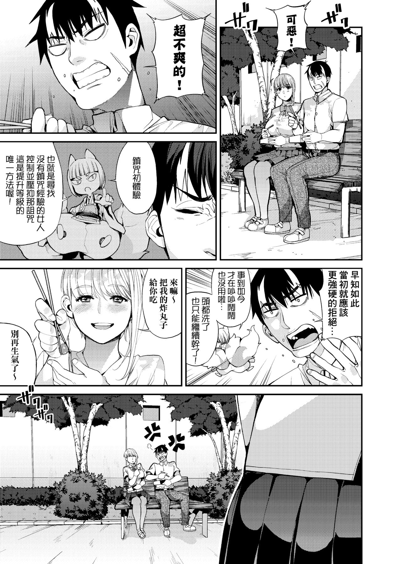 Kyou kara Kimi no Dorei page 100