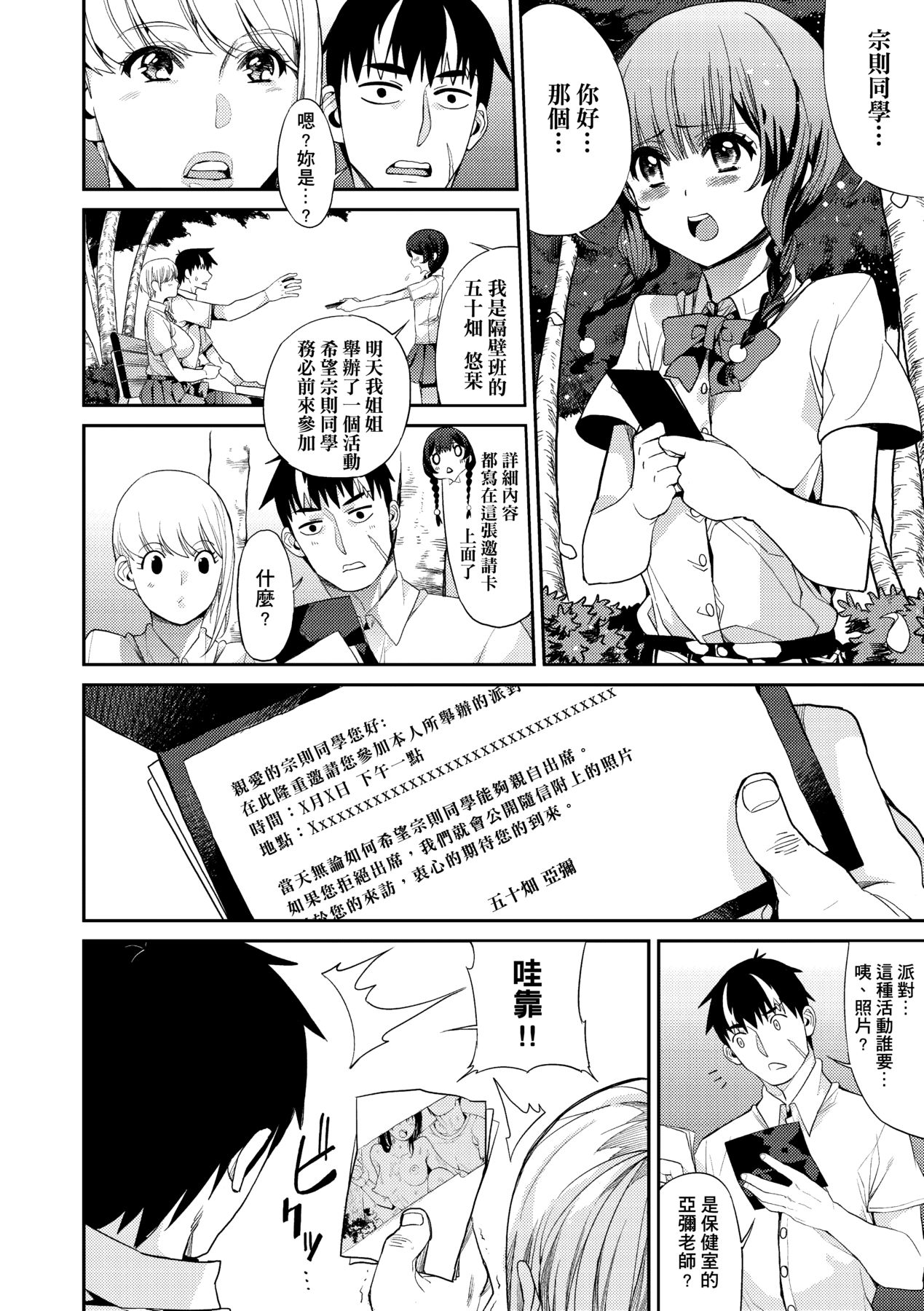 Kyou kara Kimi no Dorei page 101