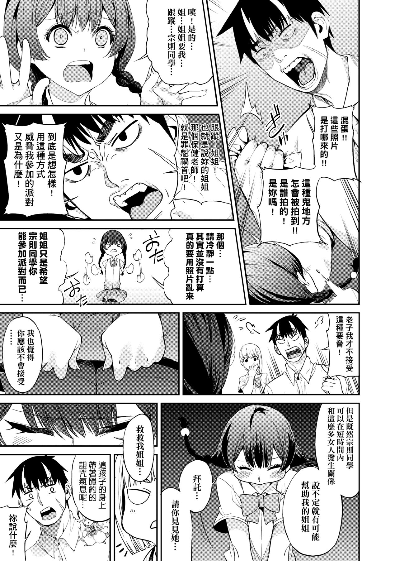 Kyou kara Kimi no Dorei page 102