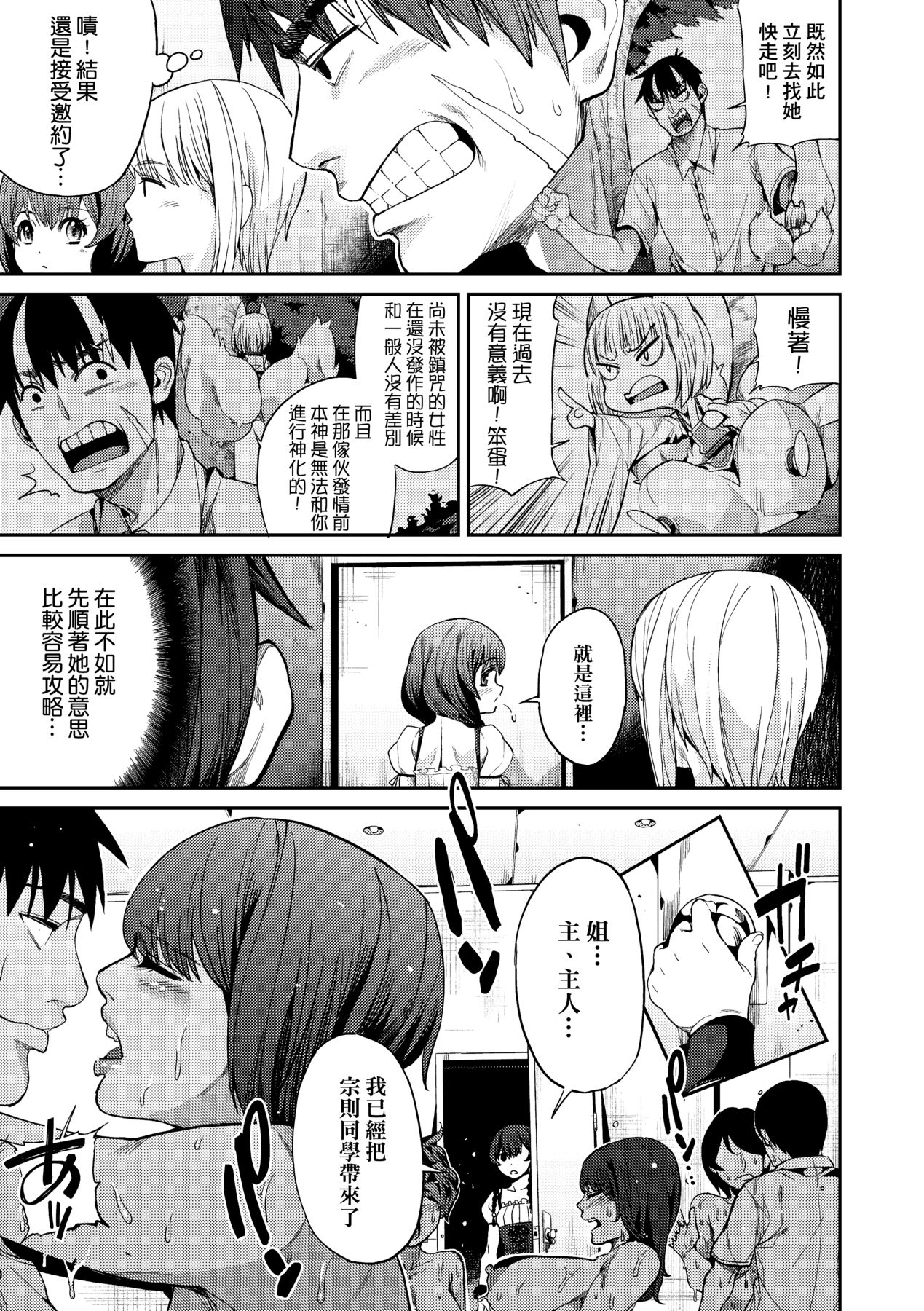 Kyou kara Kimi no Dorei page 104