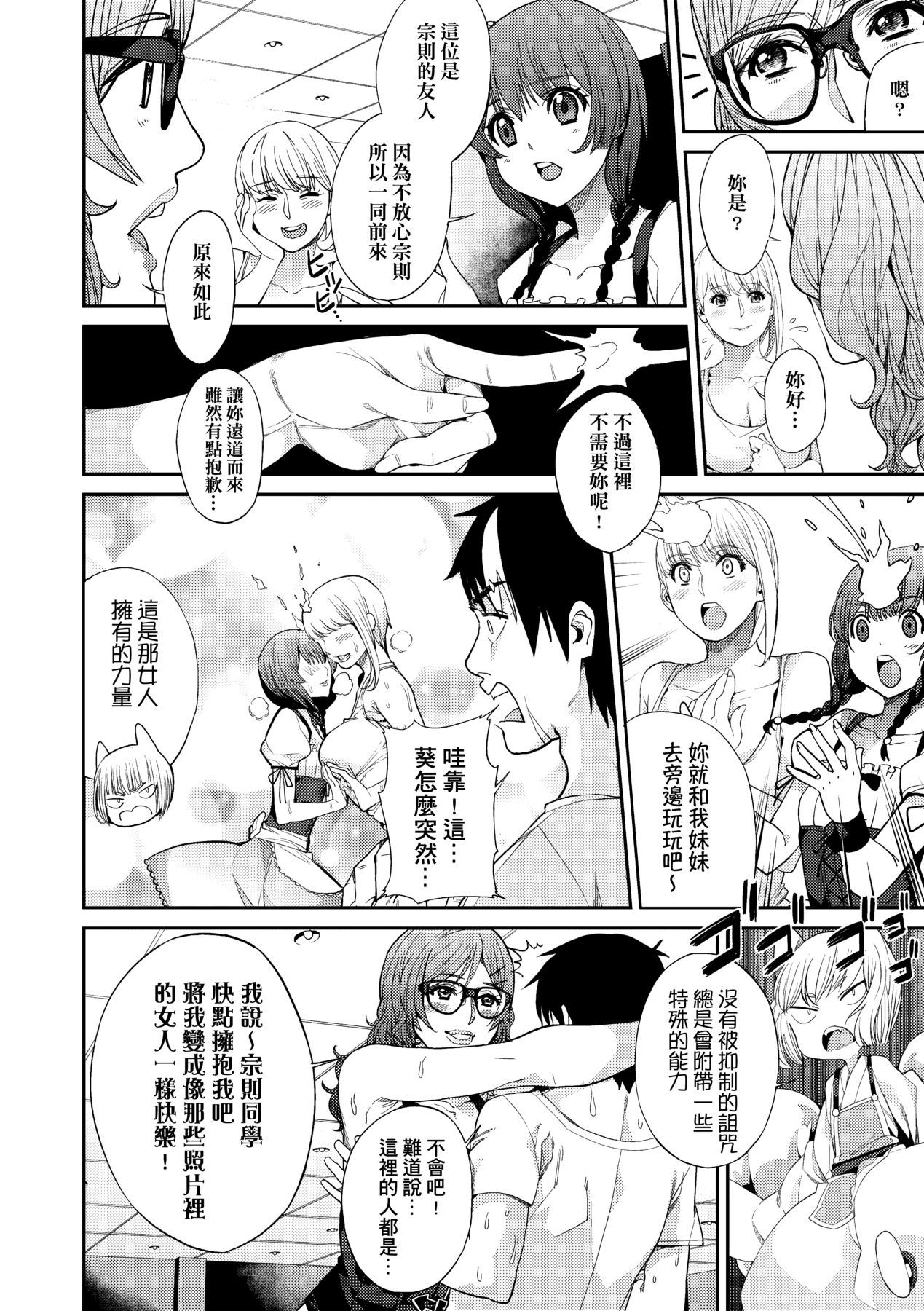 Kyou kara Kimi no Dorei page 107