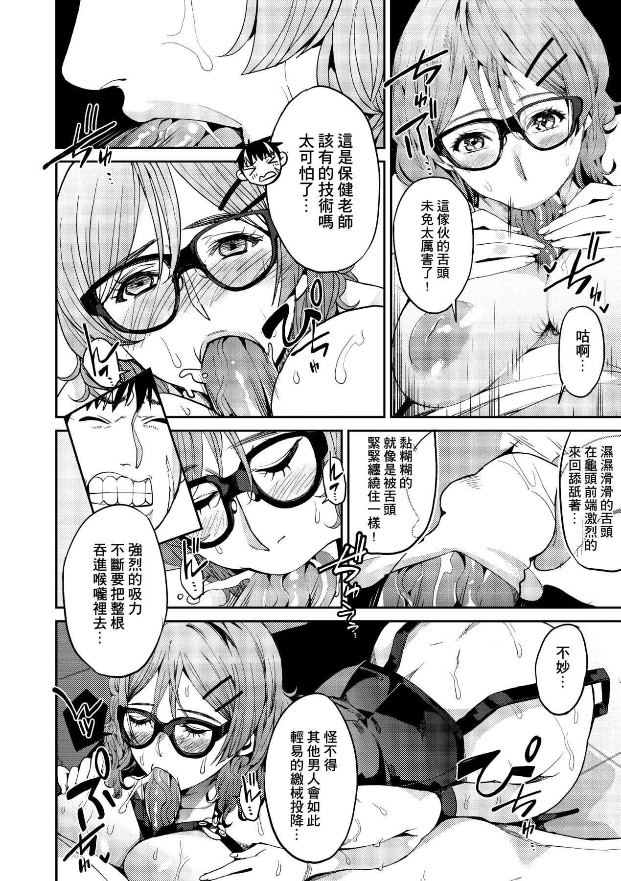 Kyou kara Kimi no Dorei page 109