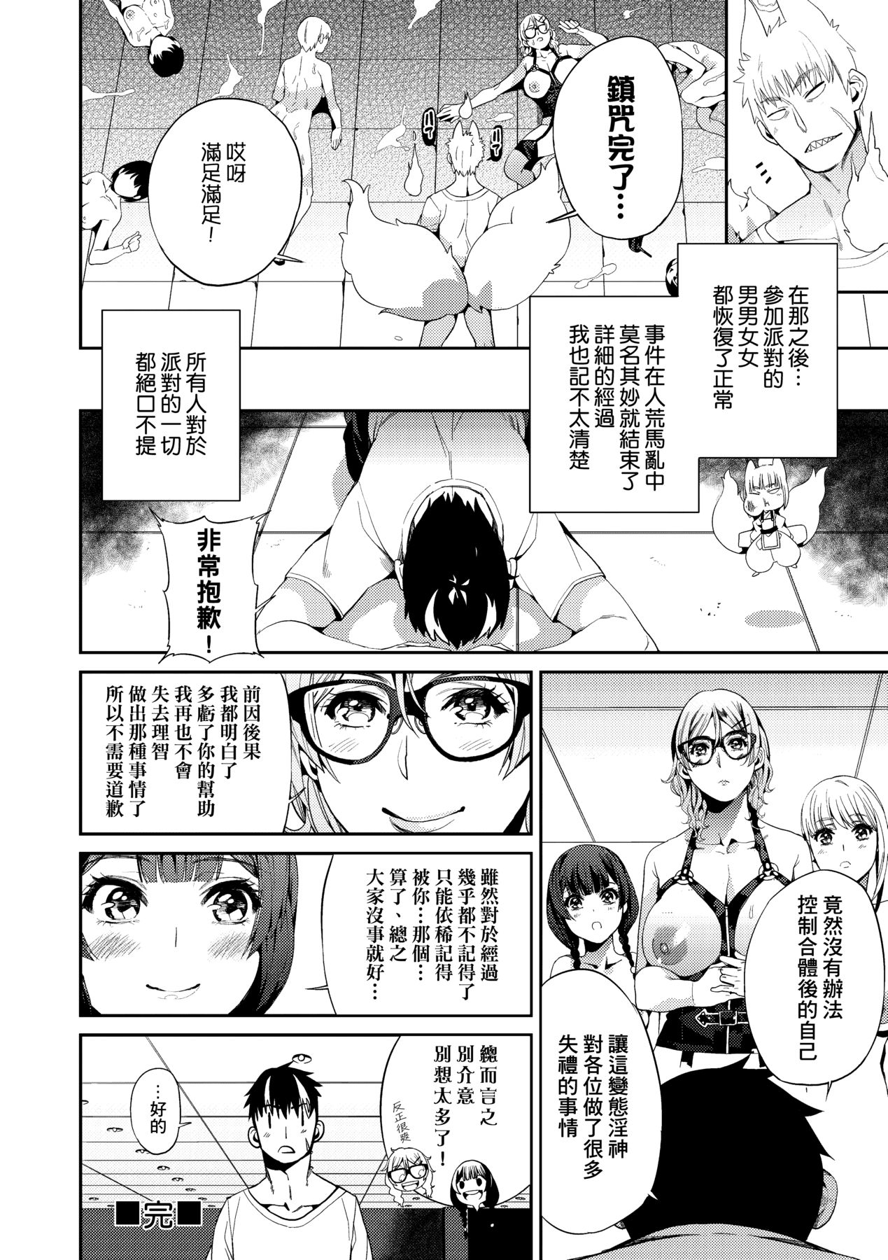 Kyou kara Kimi no Dorei page 121