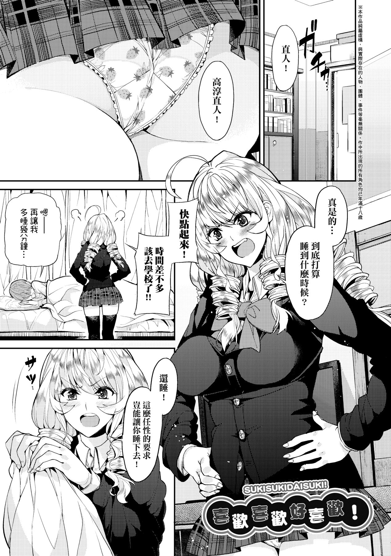 Kyou kara Kimi no Dorei page 122