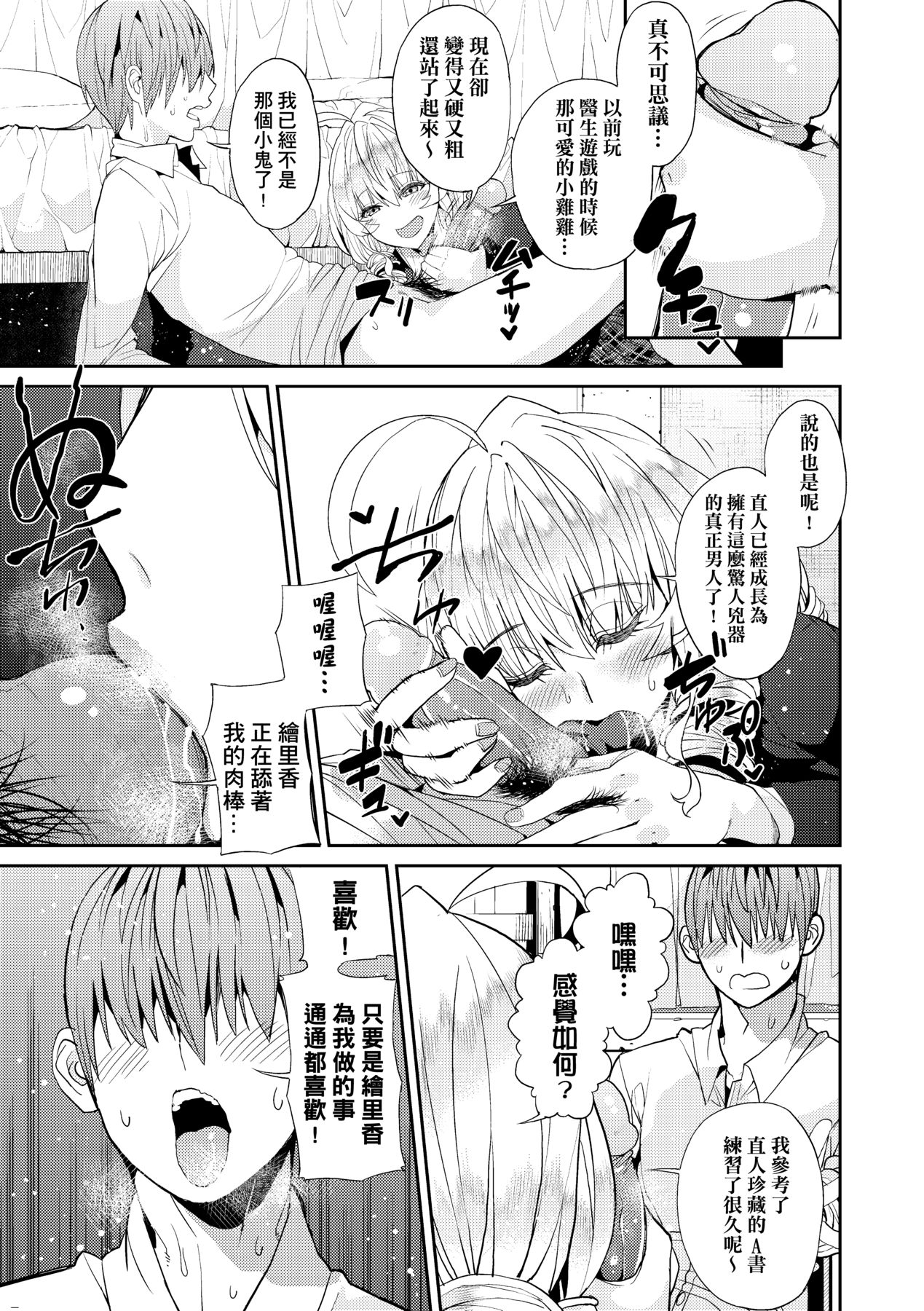 Kyou kara Kimi no Dorei page 132