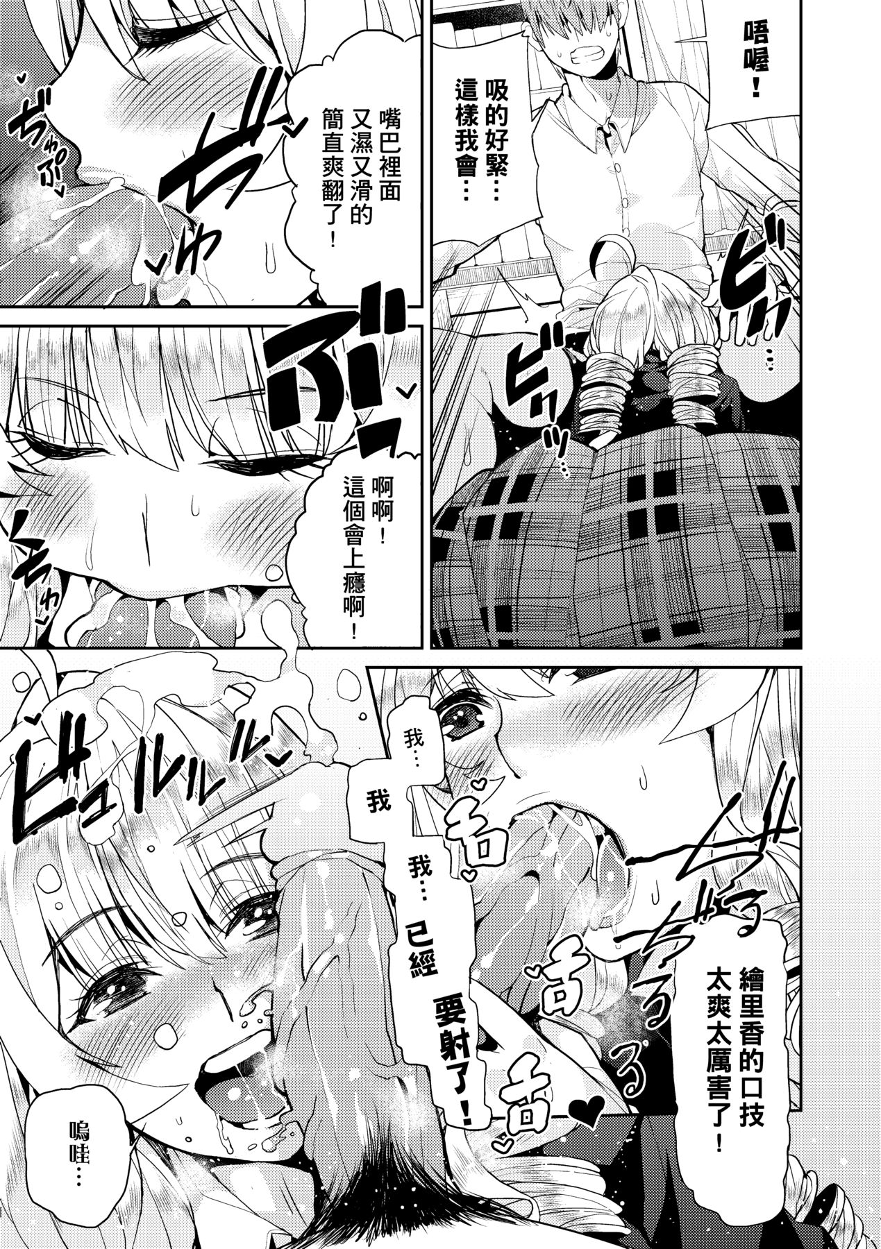 Kyou kara Kimi no Dorei page 134