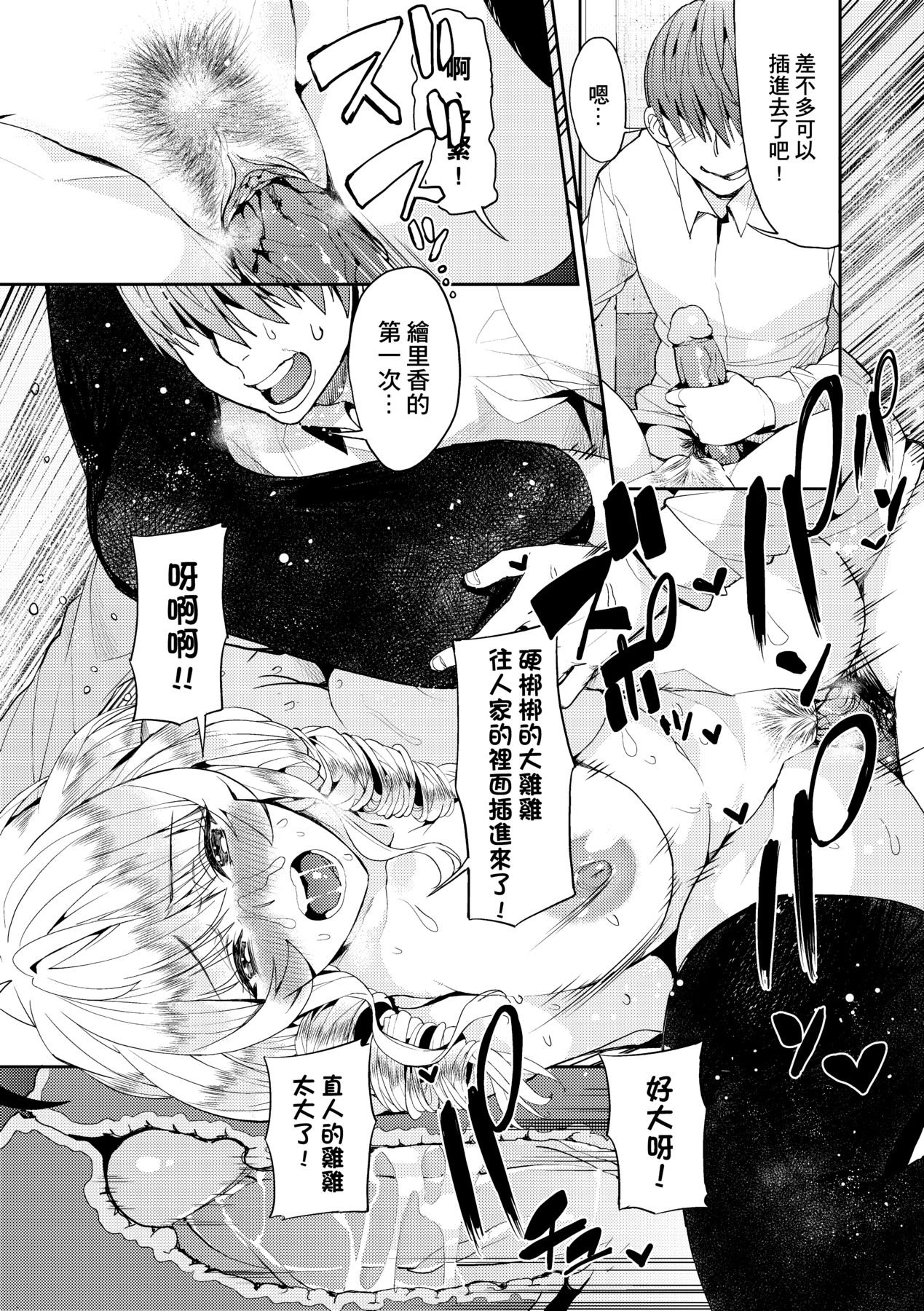Kyou kara Kimi no Dorei page 140