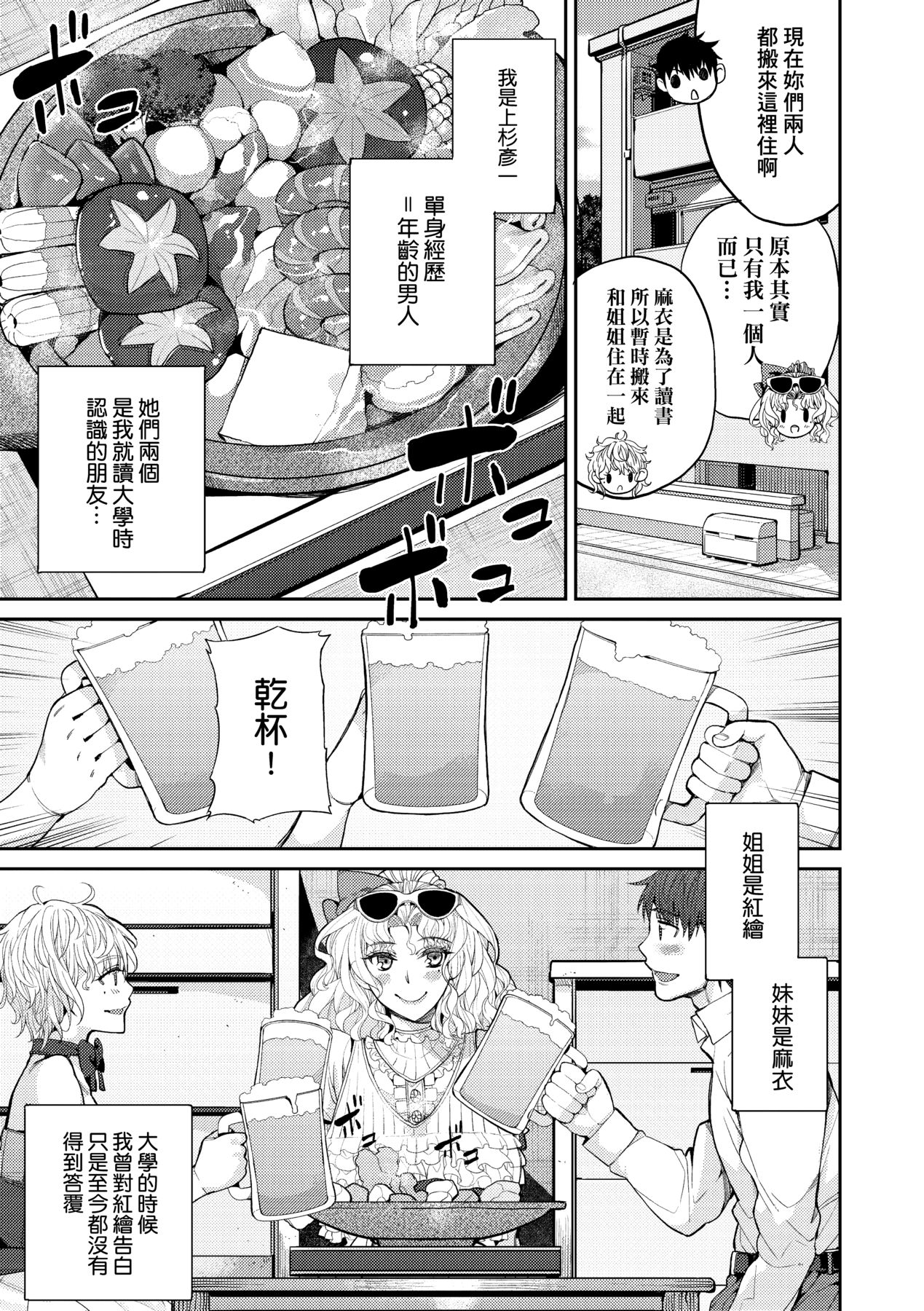 Kyou kara Kimi no Dorei page 152