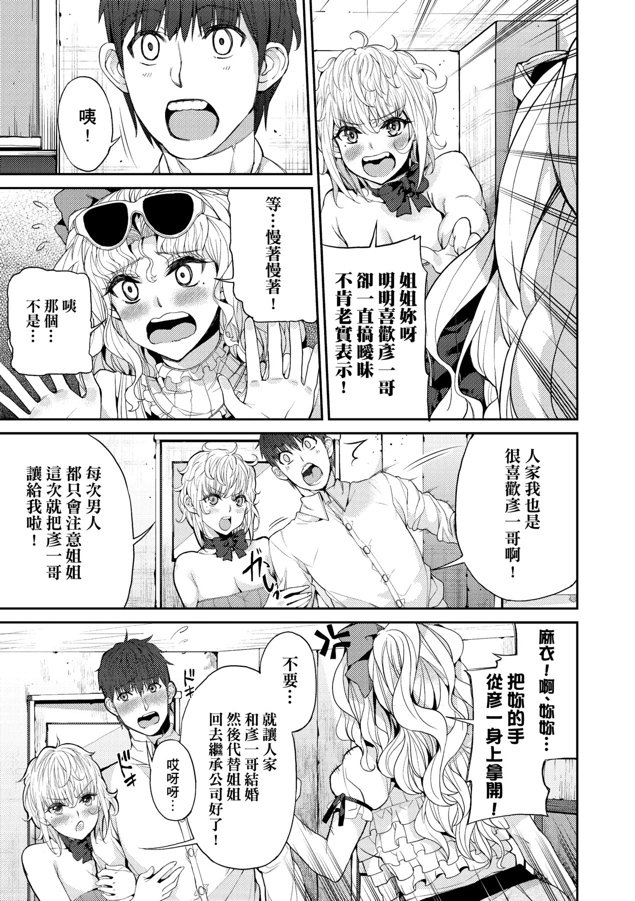 Kyou kara Kimi no Dorei page 154