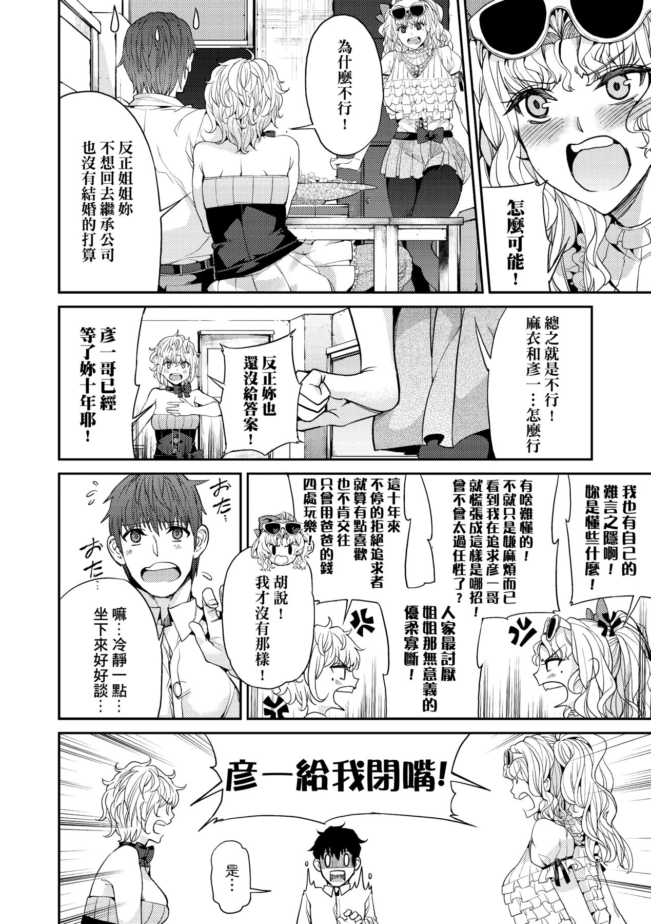 Kyou kara Kimi no Dorei page 155