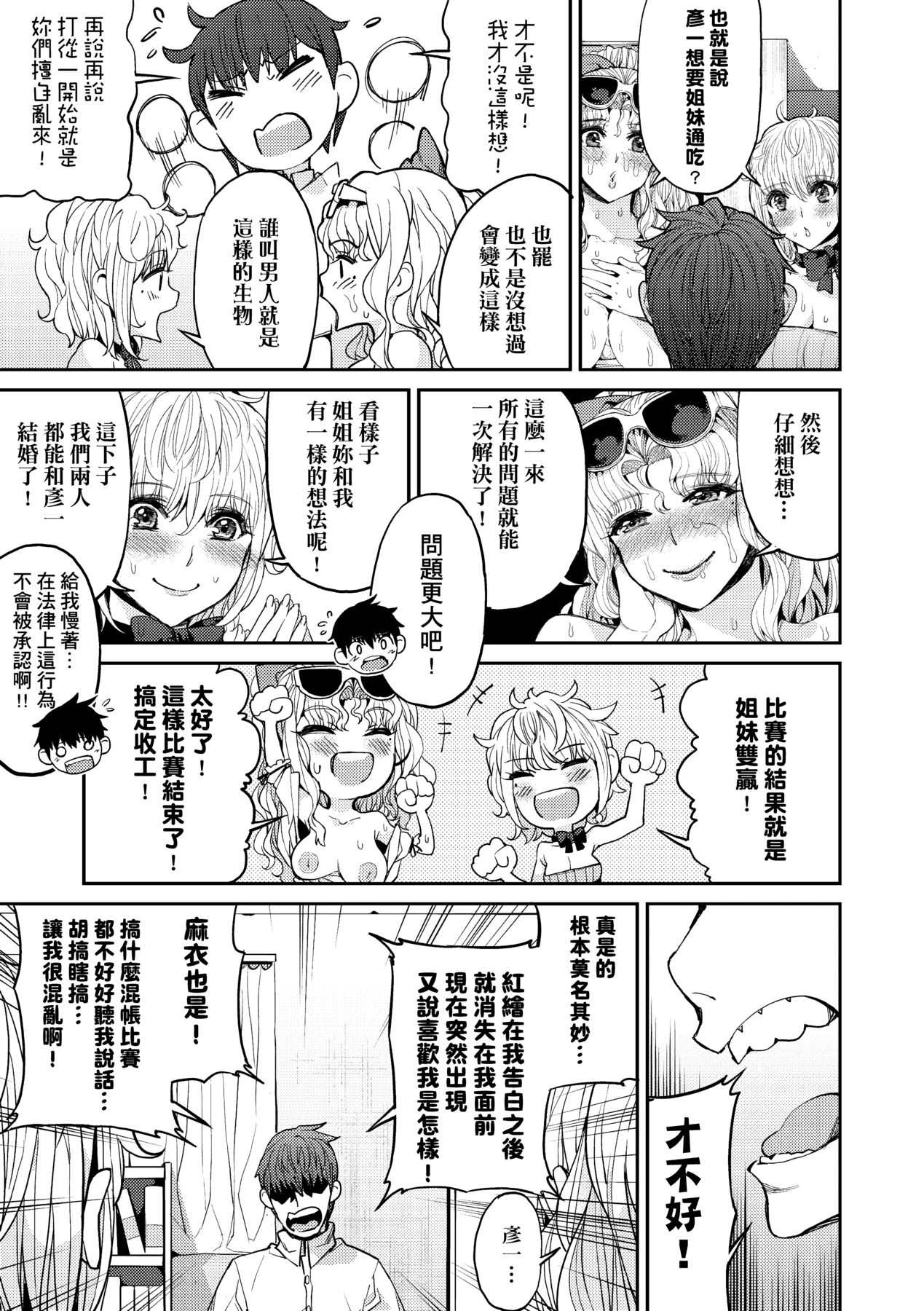 Kyou kara Kimi no Dorei page 164
