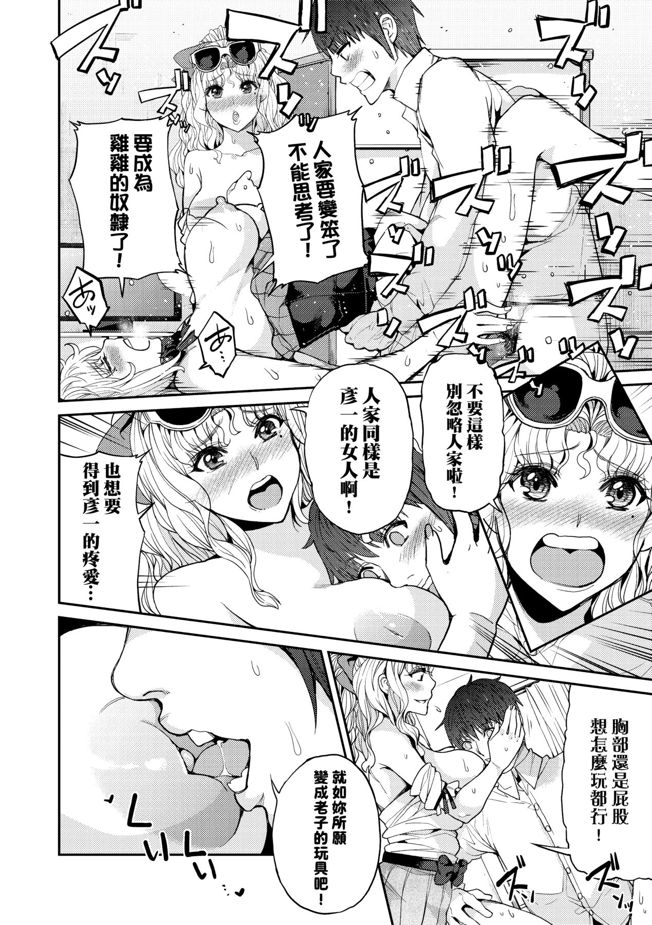 Kyou kara Kimi no Dorei page 167