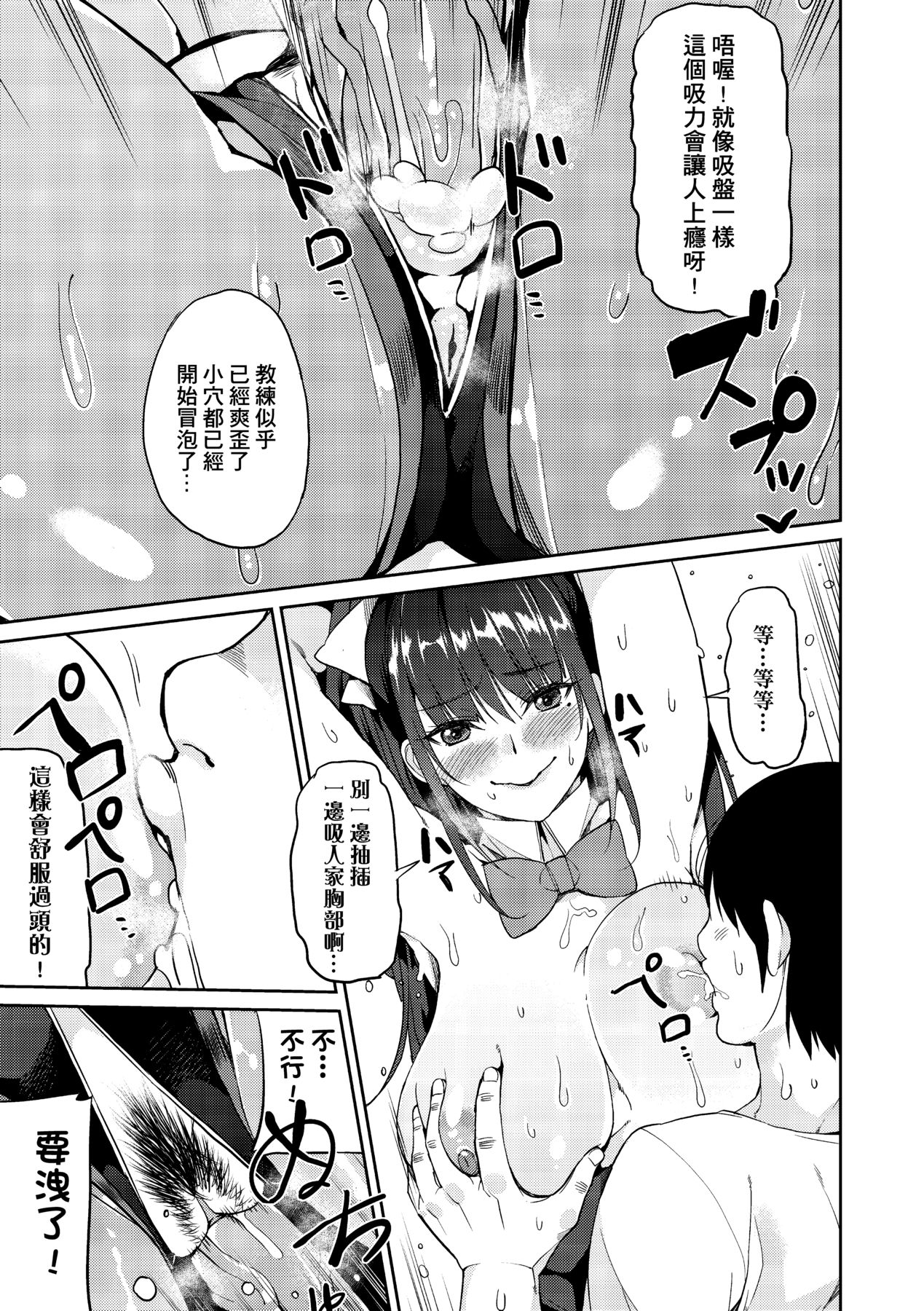 Kyou kara Kimi no Dorei page 192