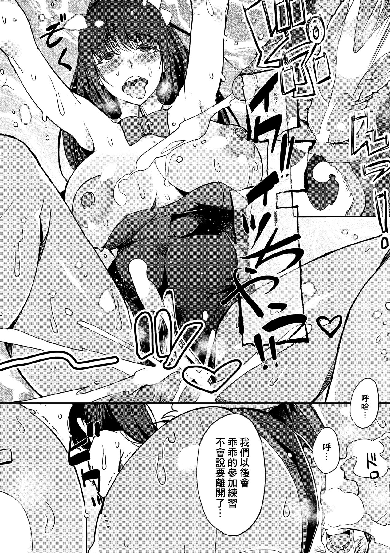 Kyou kara Kimi no Dorei page 193