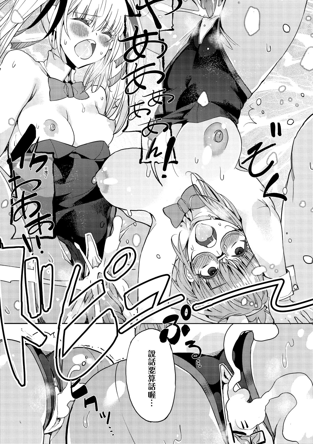 Kyou kara Kimi no Dorei page 194