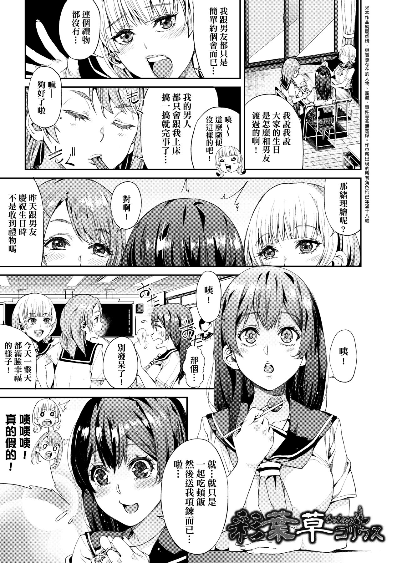 Kyou kara Kimi no Dorei page 32