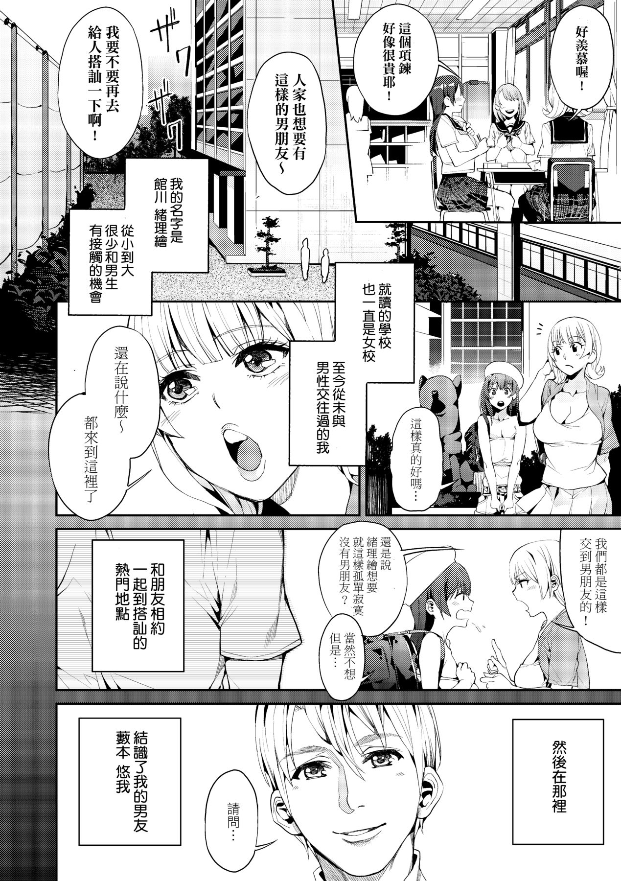 Kyou kara Kimi no Dorei page 33