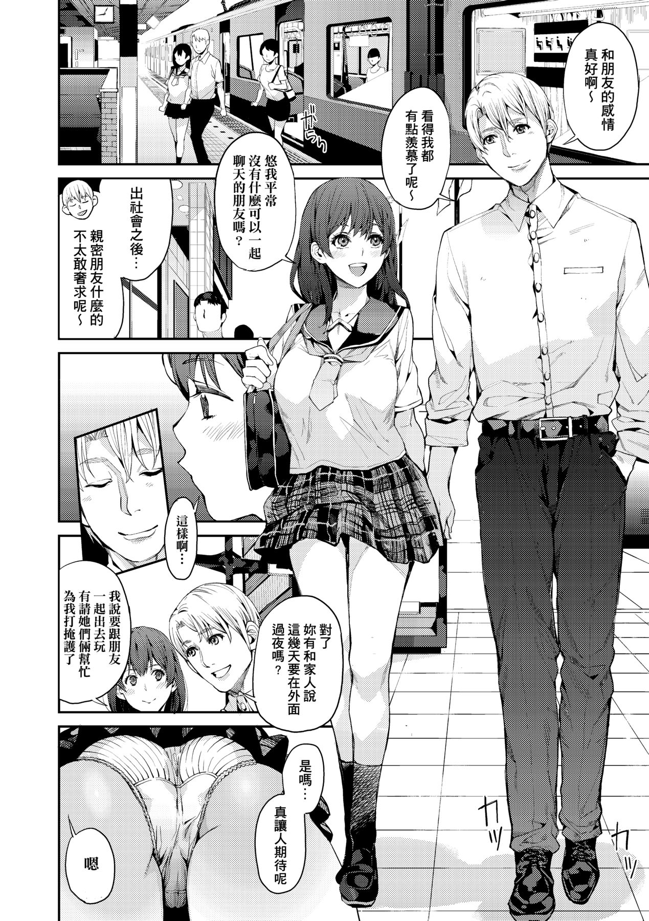Kyou kara Kimi no Dorei page 35