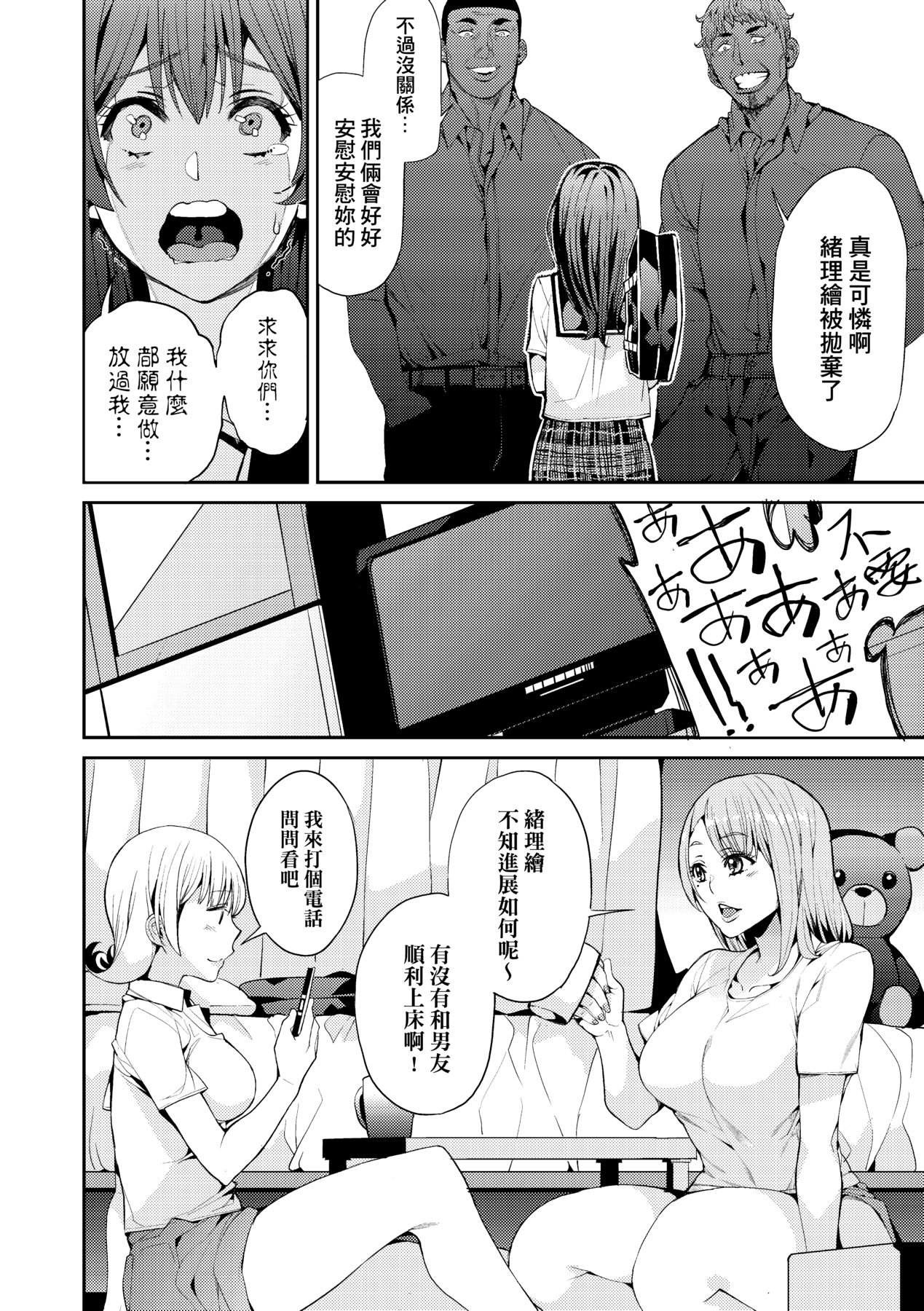 Kyou kara Kimi no Dorei page 39