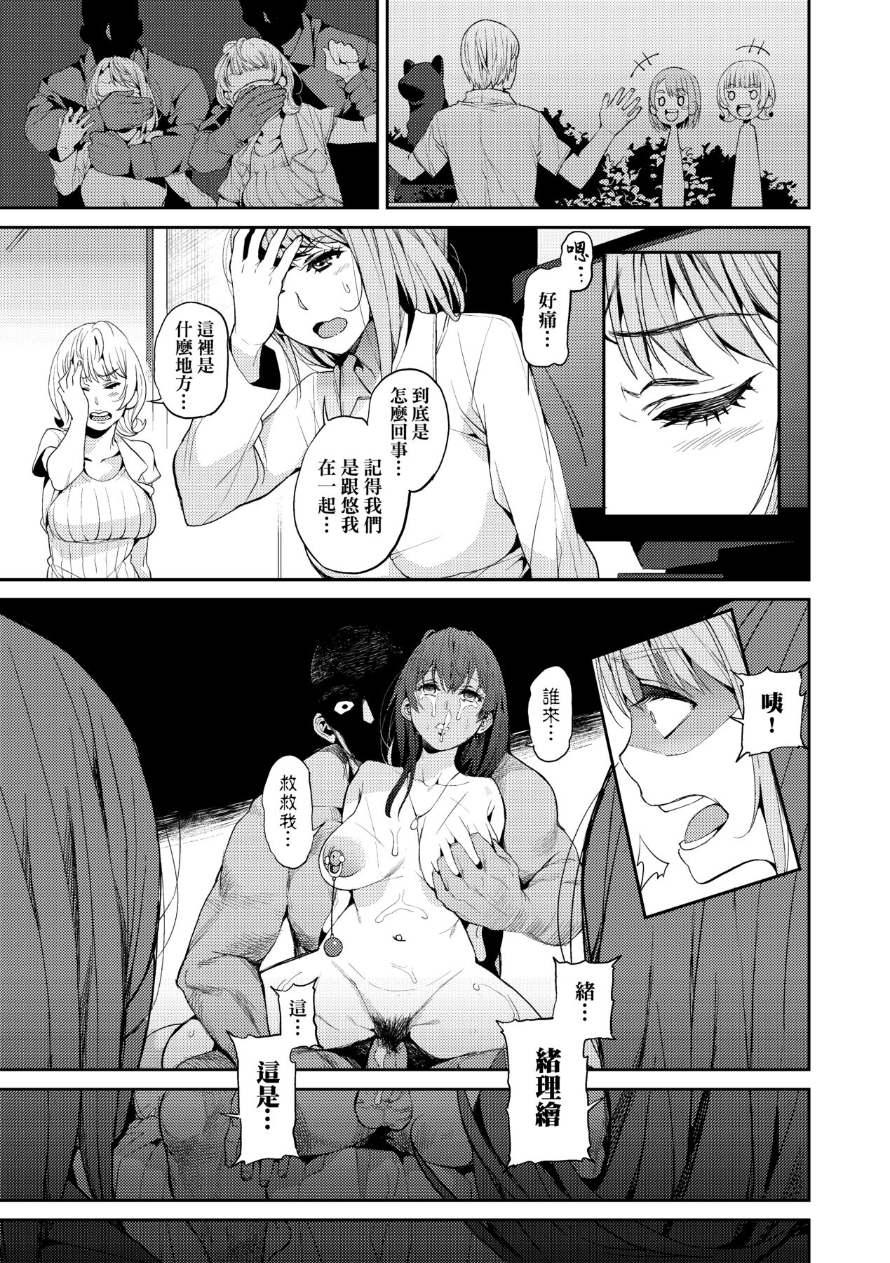 Kyou kara Kimi no Dorei page 54