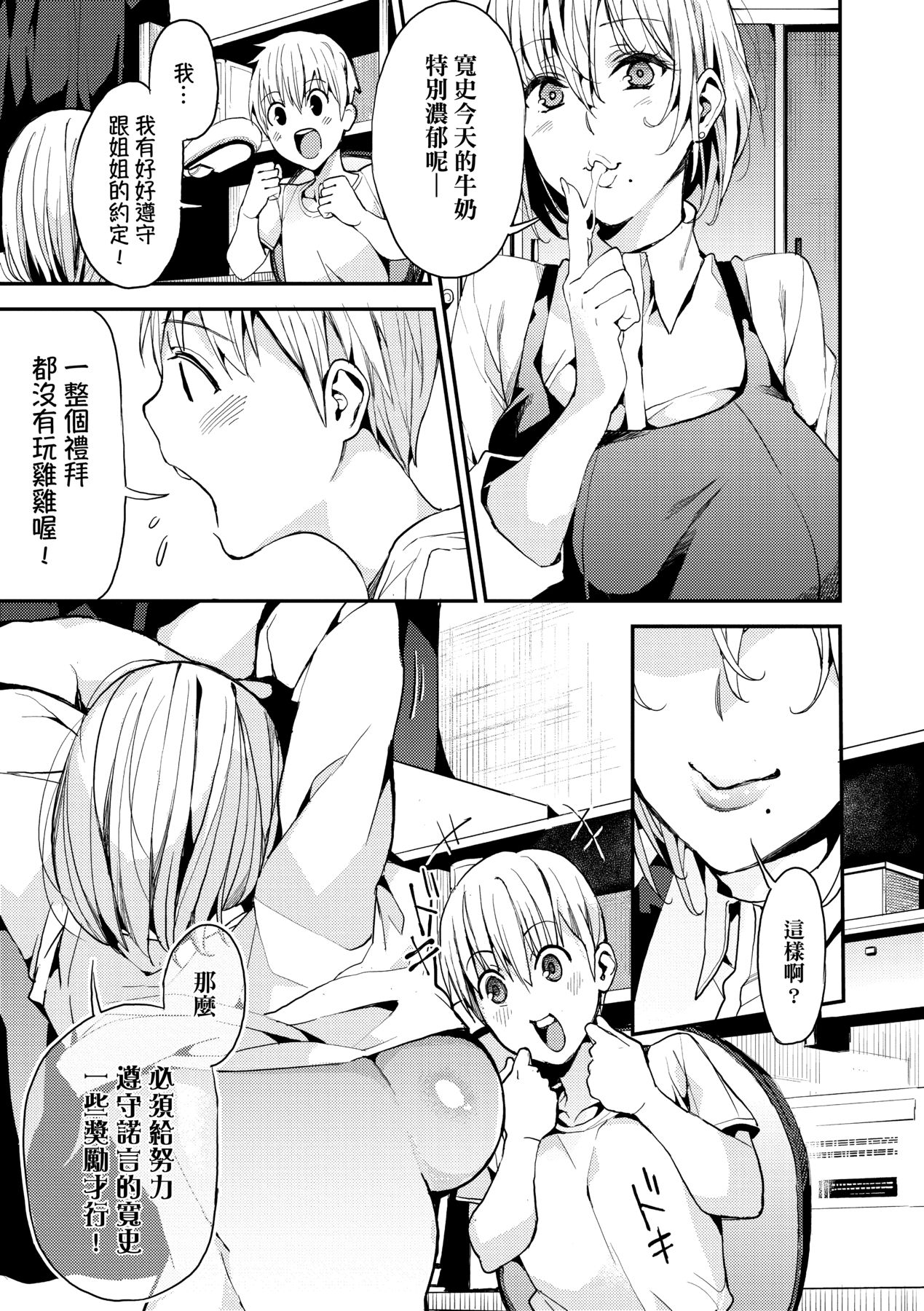 Kyou kara Kimi no Dorei page 58