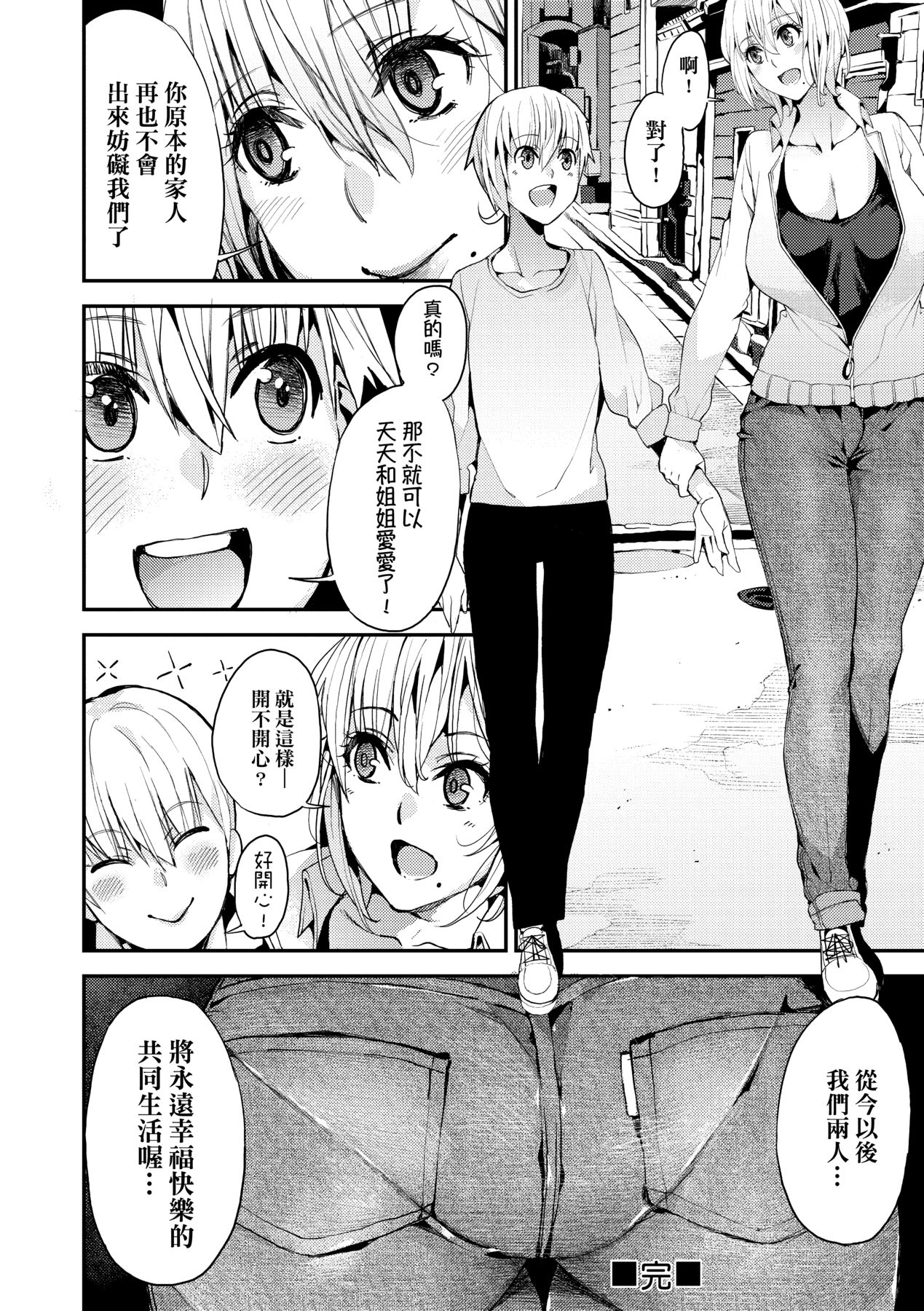 Kyou kara Kimi no Dorei page 65