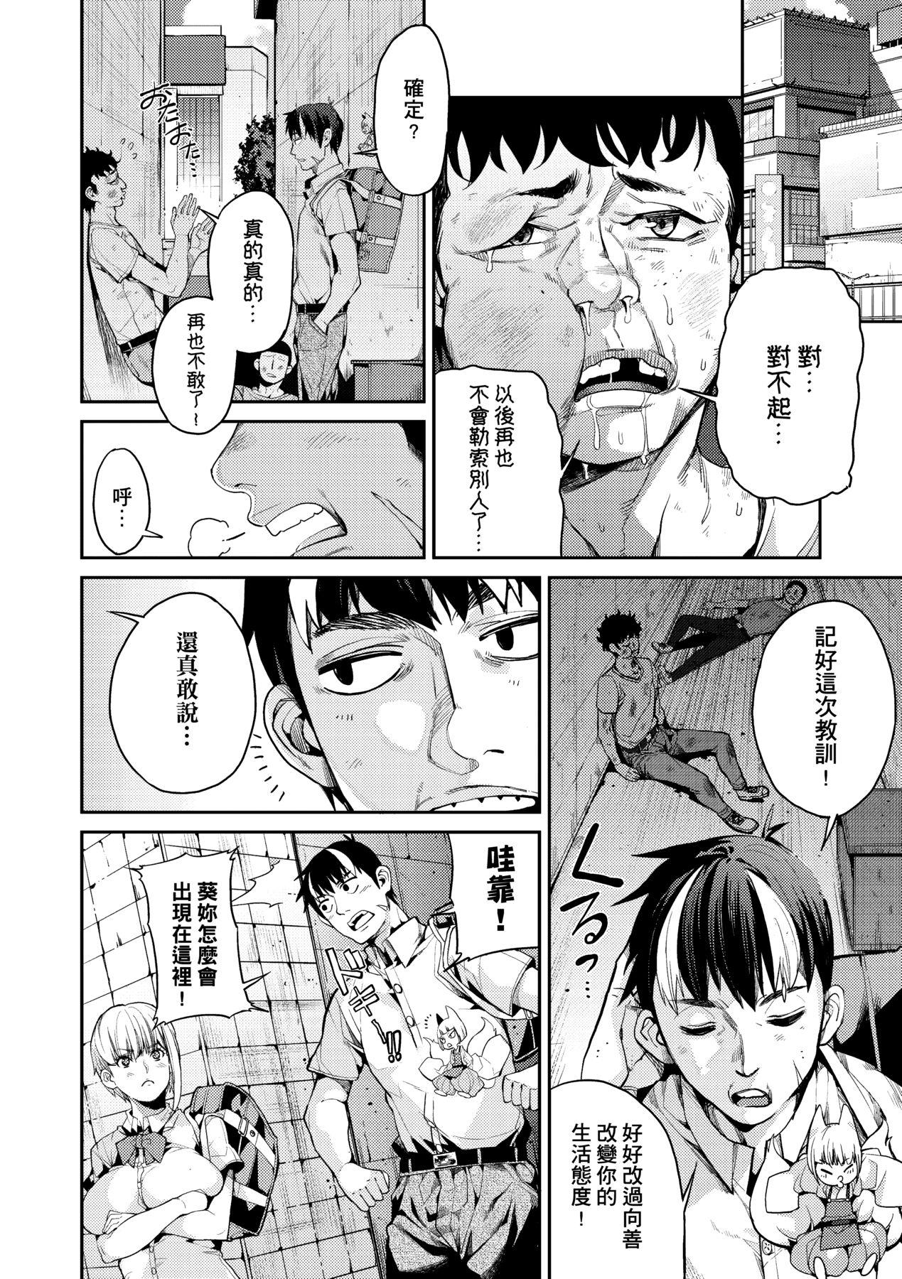 Kyou kara Kimi no Dorei page 67