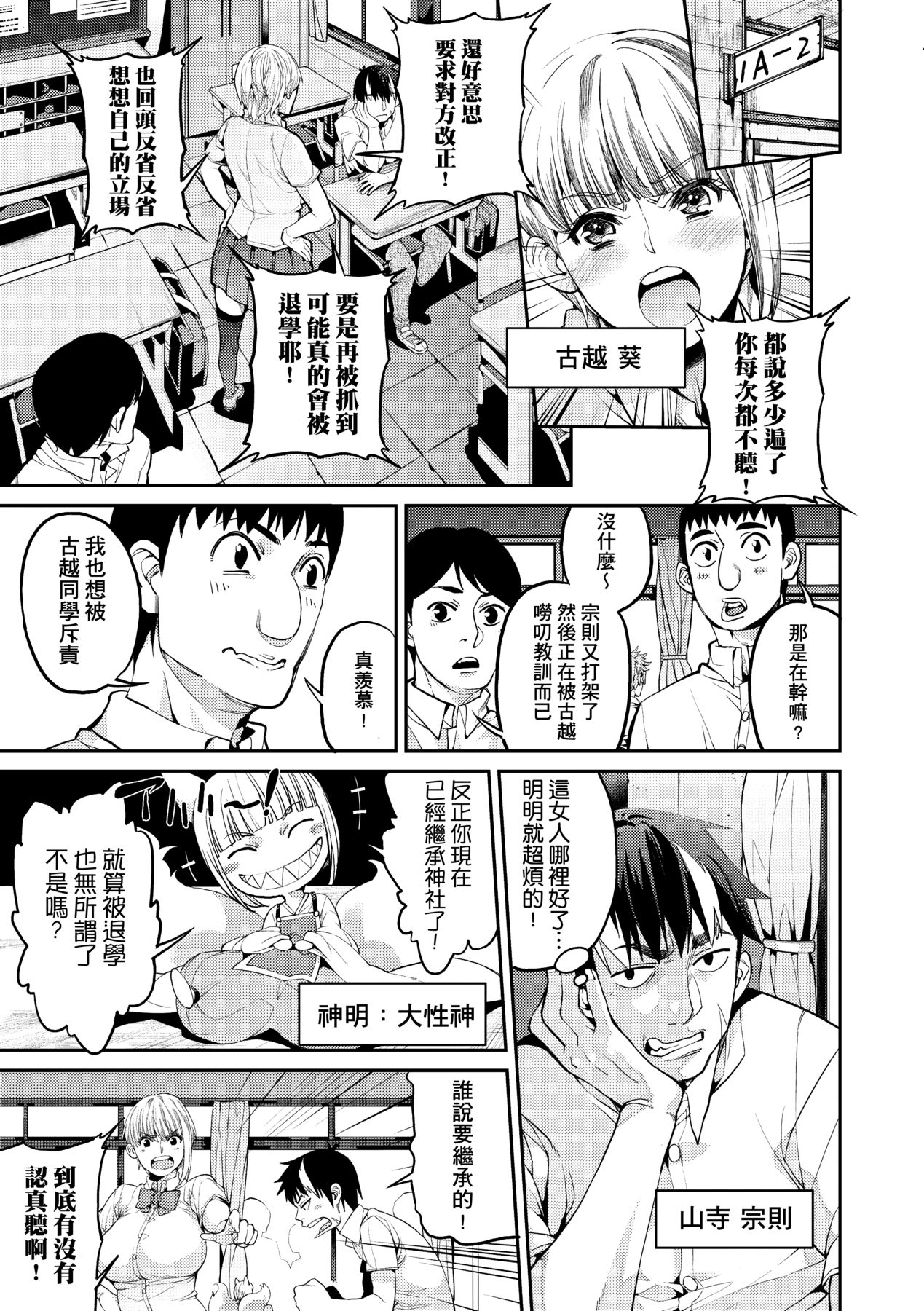 Kyou kara Kimi no Dorei page 68
