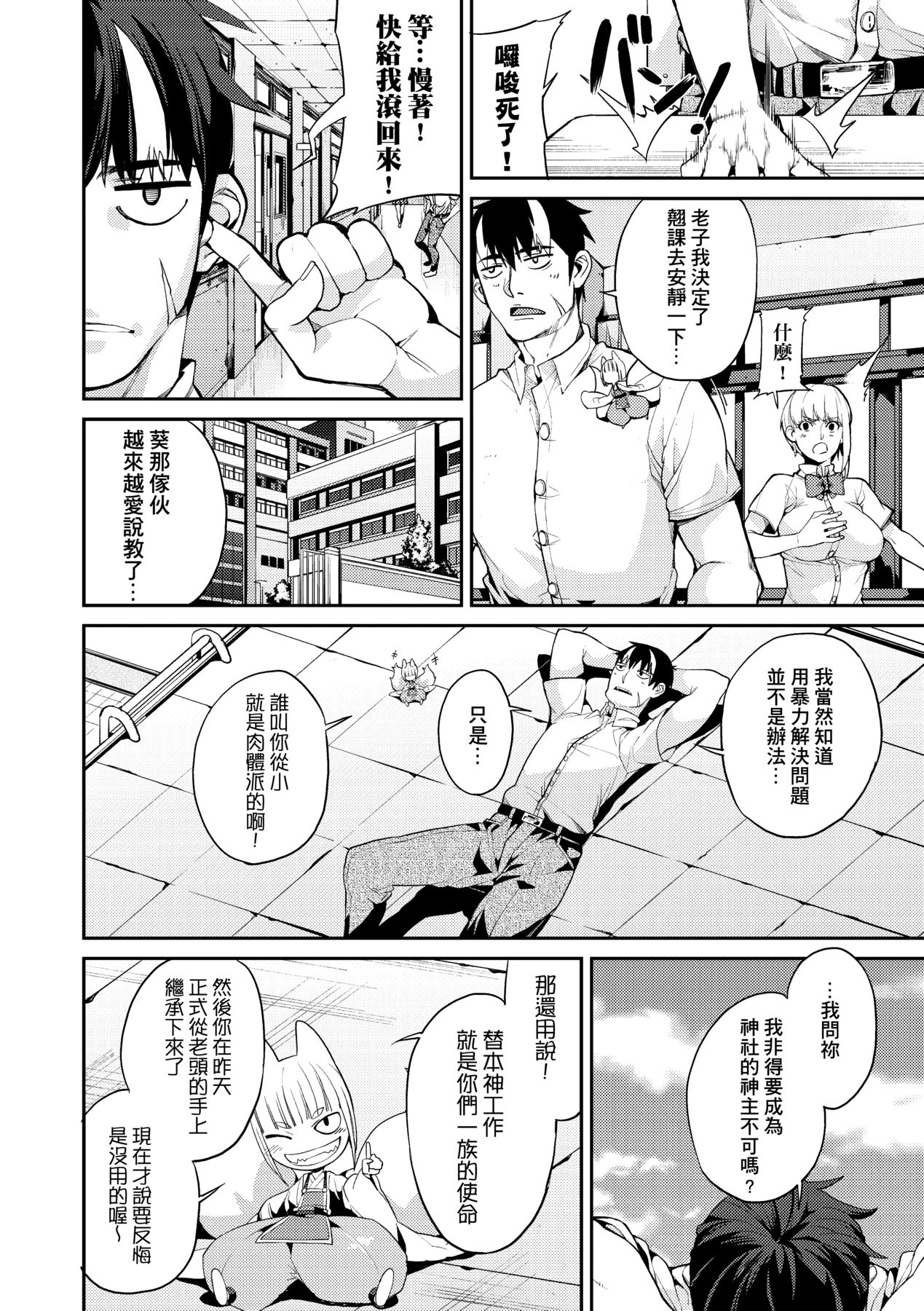 Kyou kara Kimi no Dorei page 69