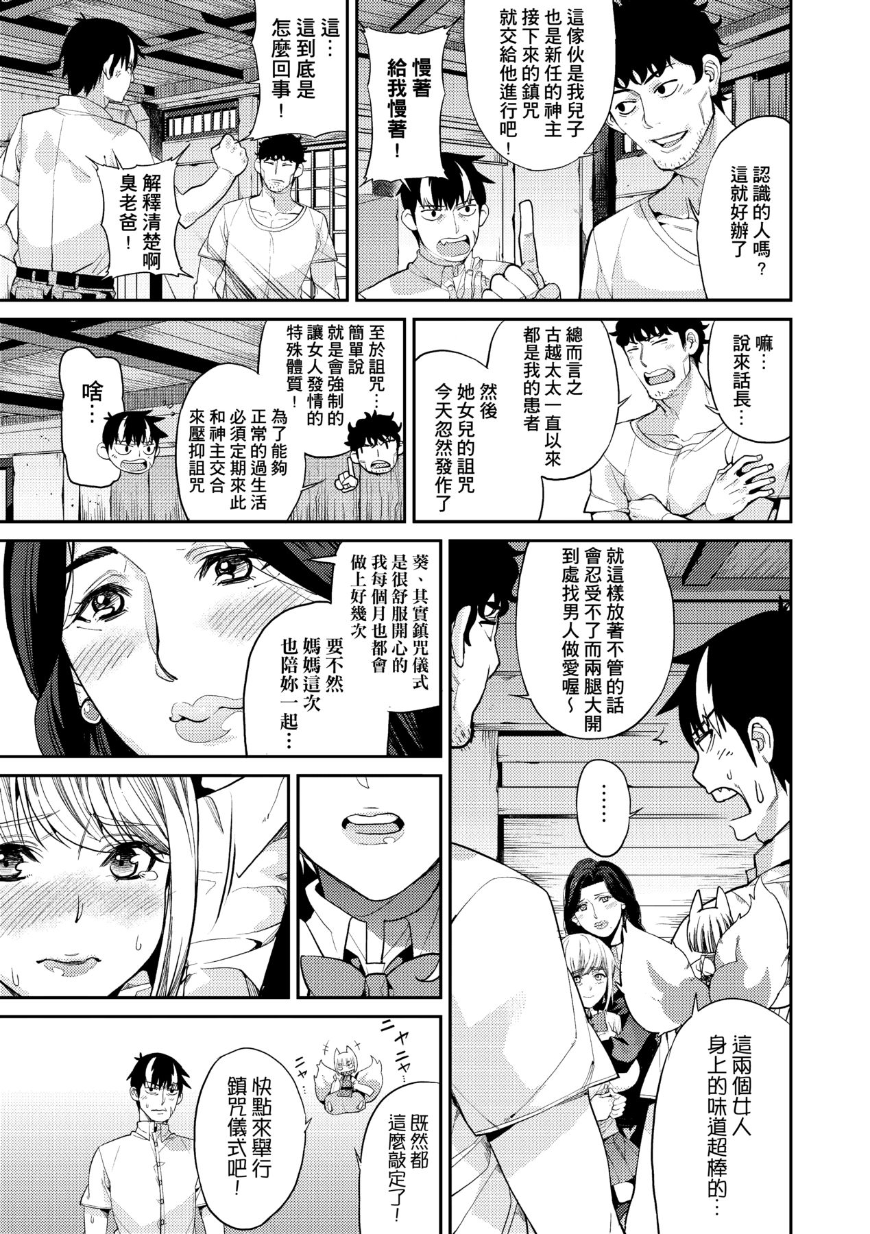 Kyou kara Kimi no Dorei page 72
