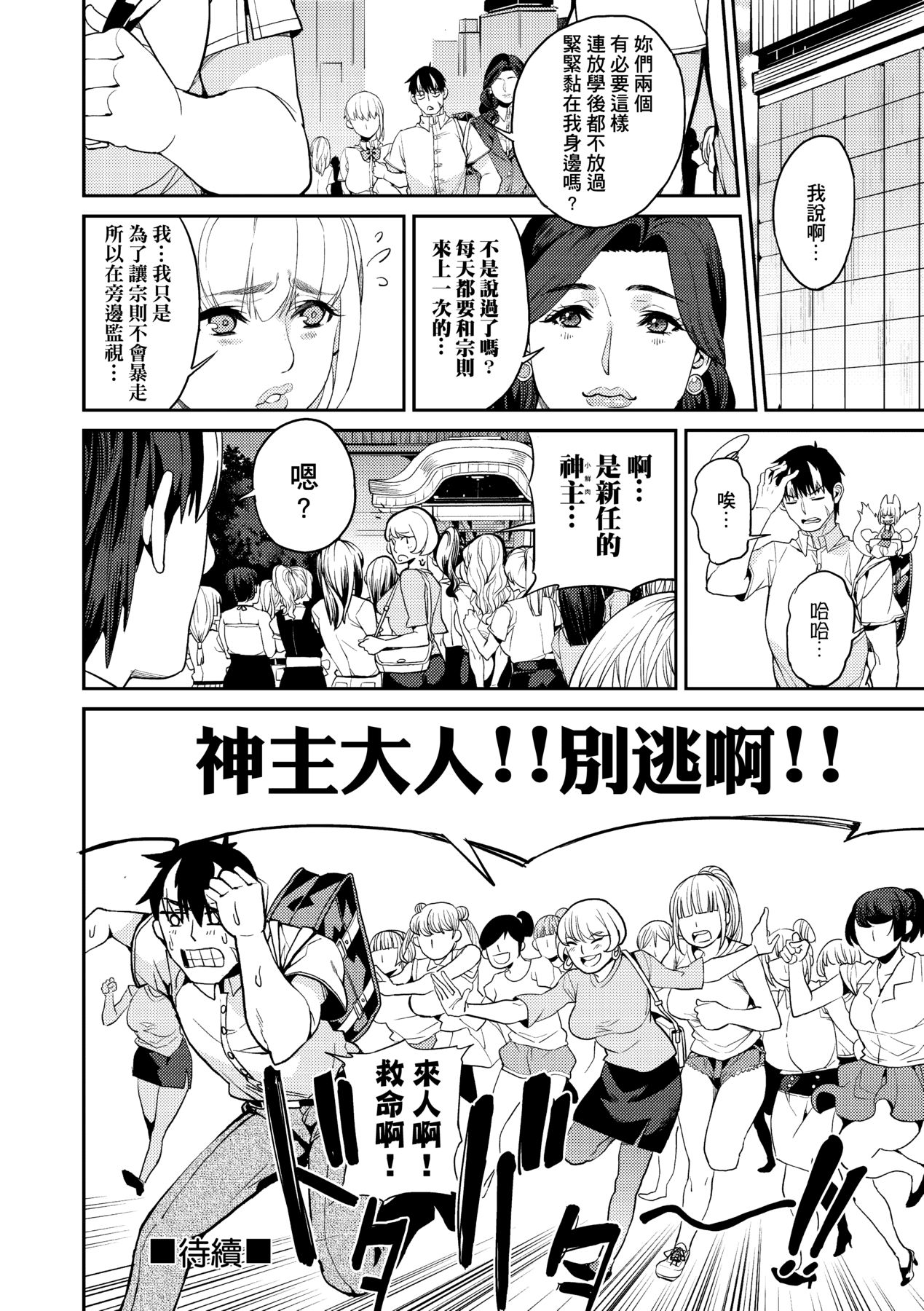 Kyou kara Kimi no Dorei page 93